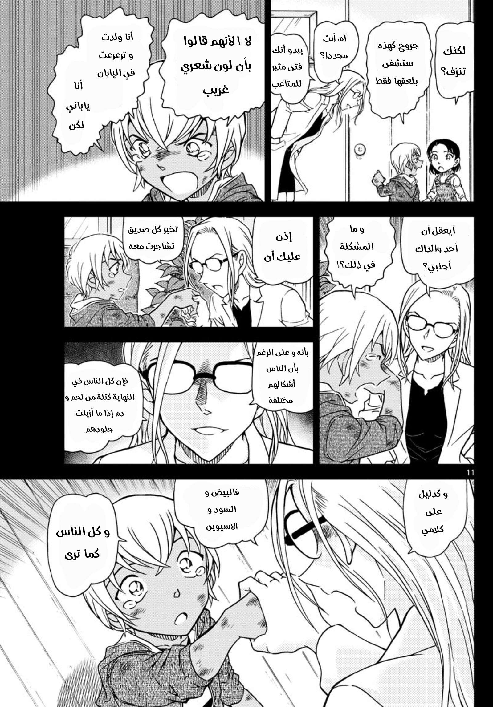 Read Detective Conan AR Manga Online