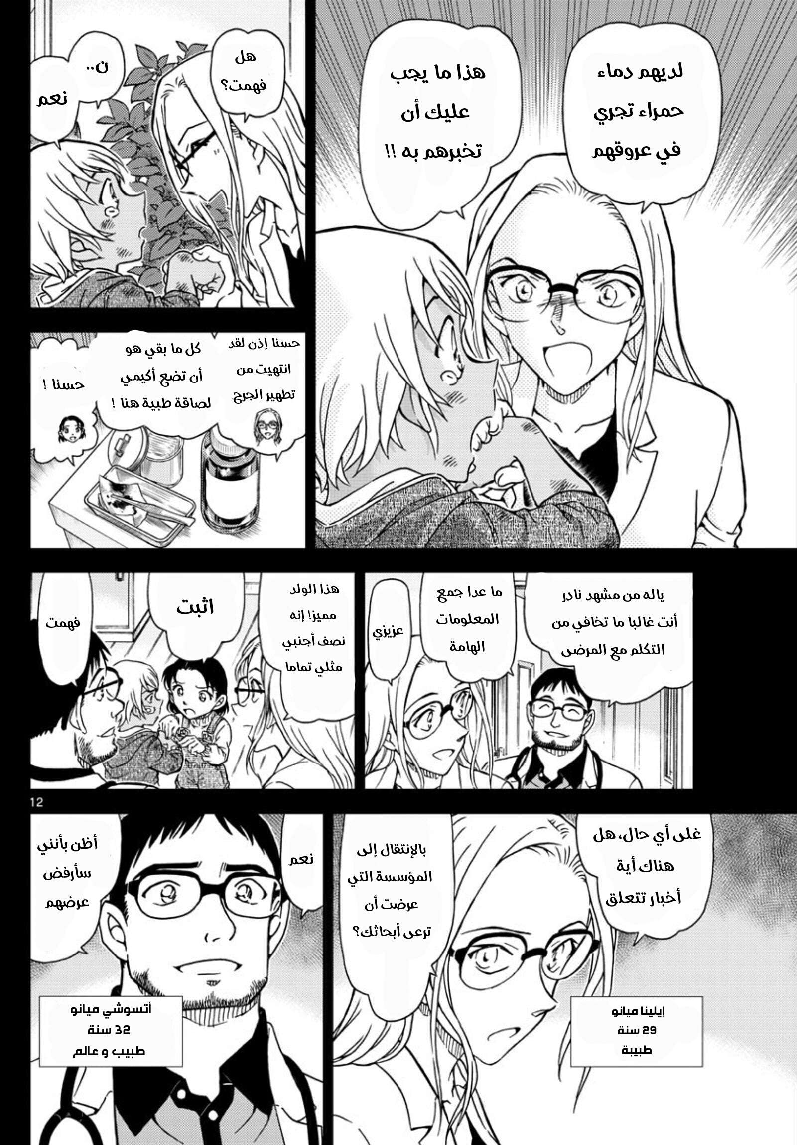 Read Detective Conan AR Manga Online