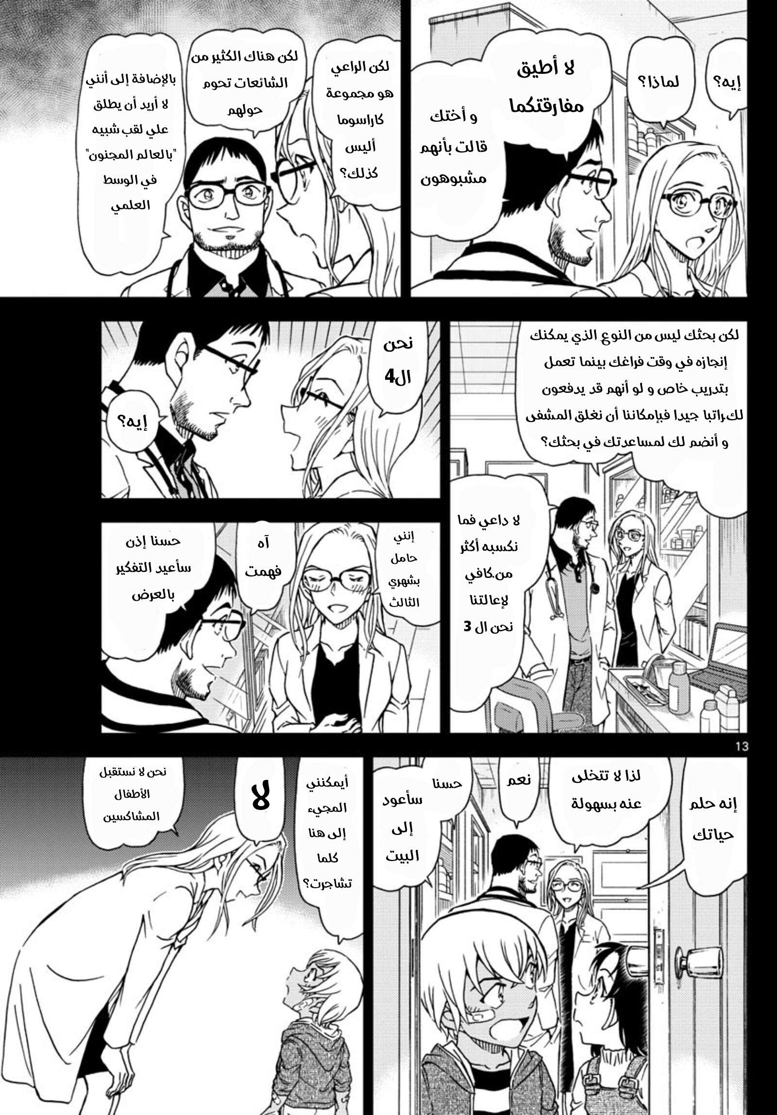 Read Detective Conan AR Manga Online