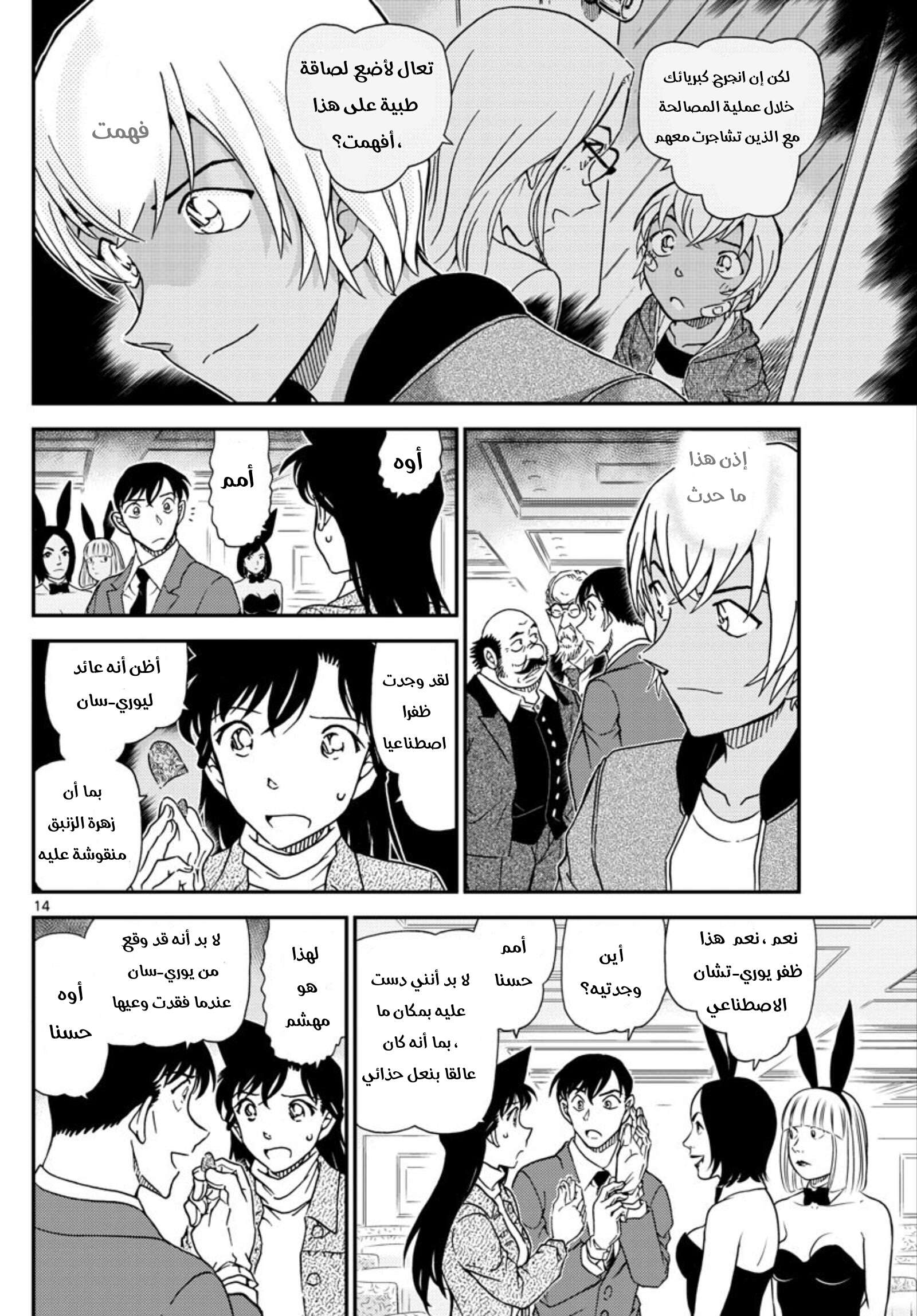 Read Detective Conan AR Manga Online