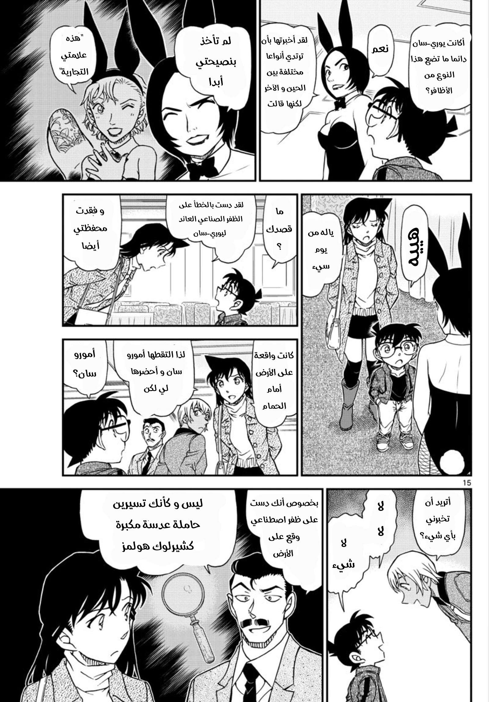 Read Detective Conan AR Manga Online