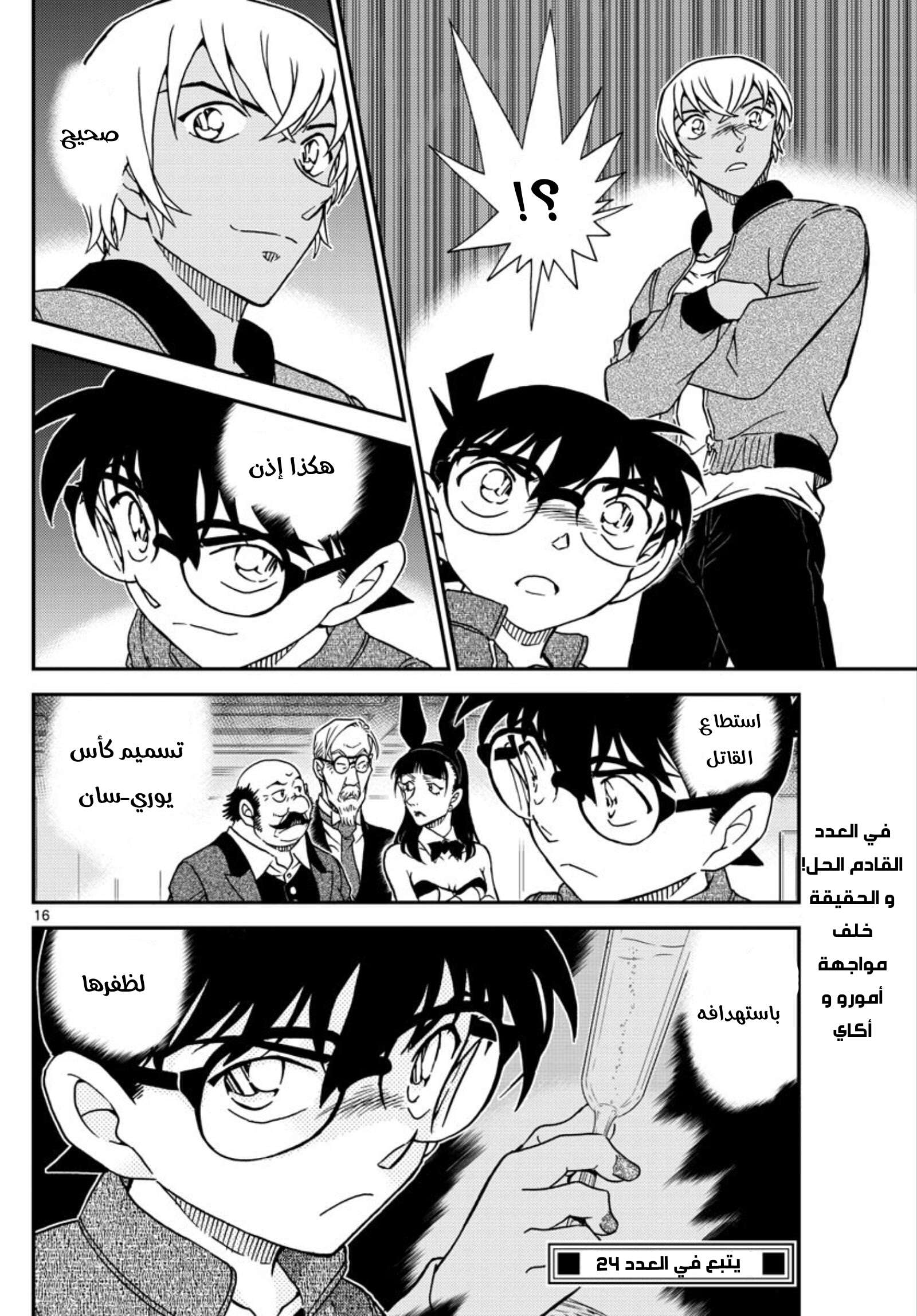 Read Detective Conan AR Manga Online