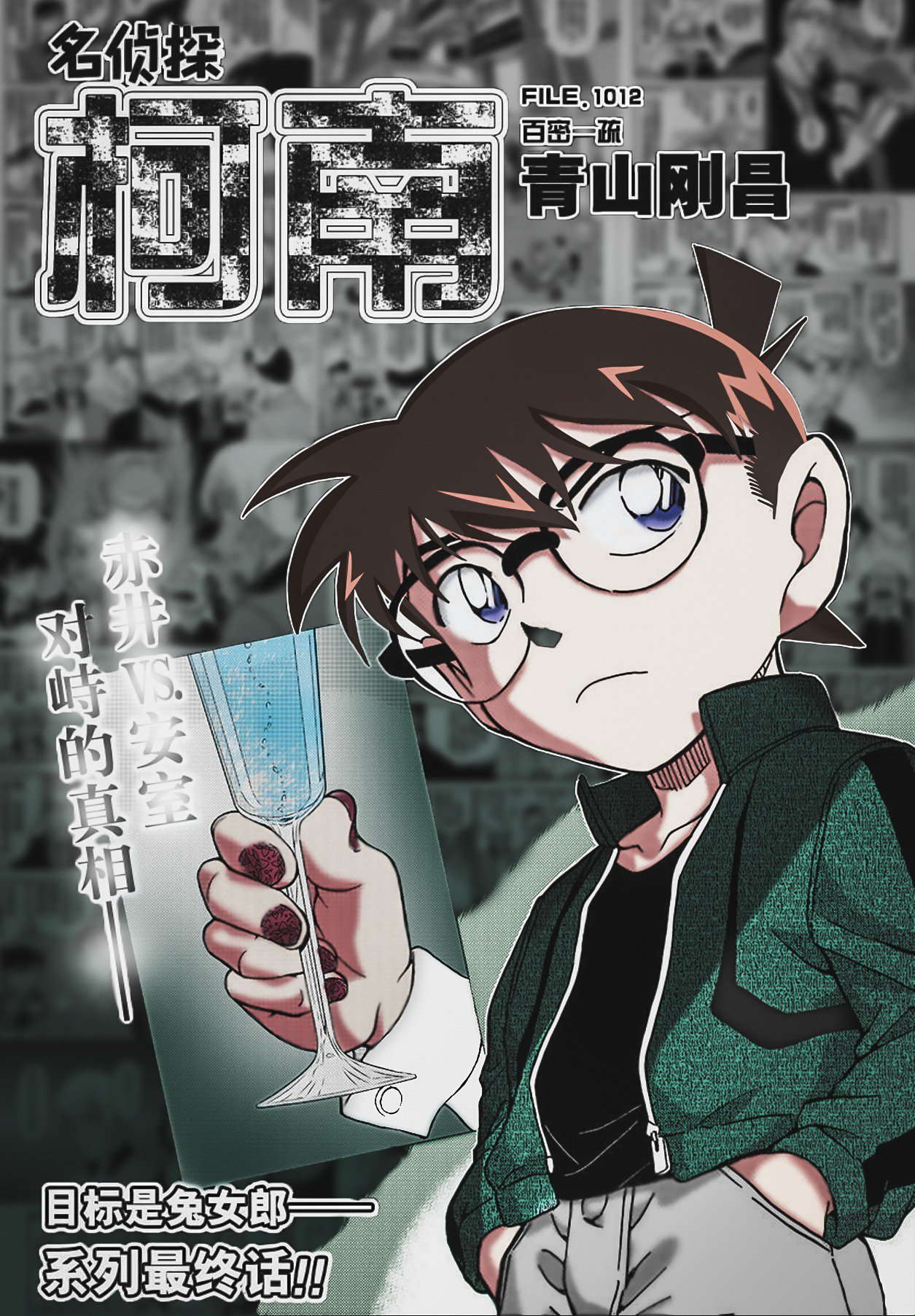 Read Detective Conan AR Manga Online