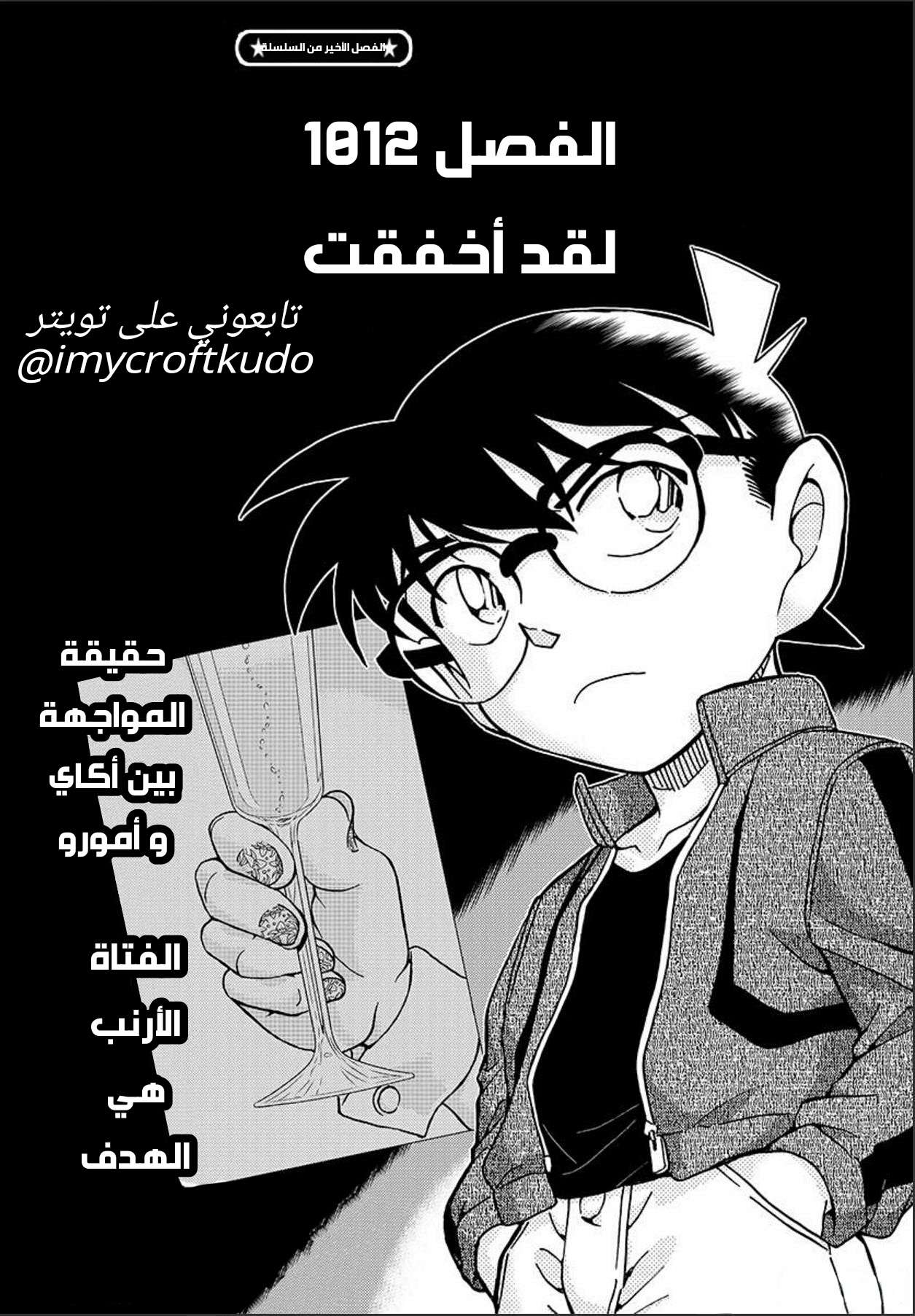 Read Detective Conan AR Manga Online