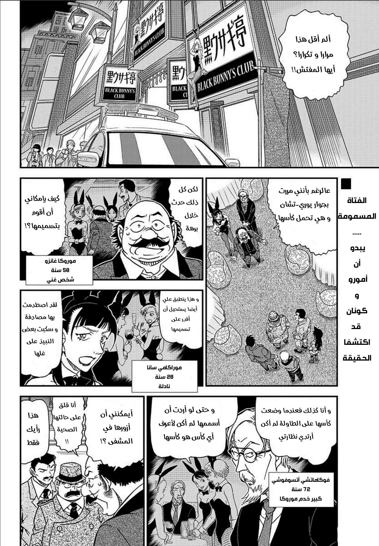 Read Detective Conan AR Manga Online