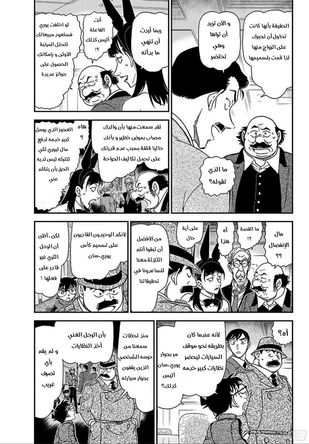 Read Detective Conan AR Manga Online
