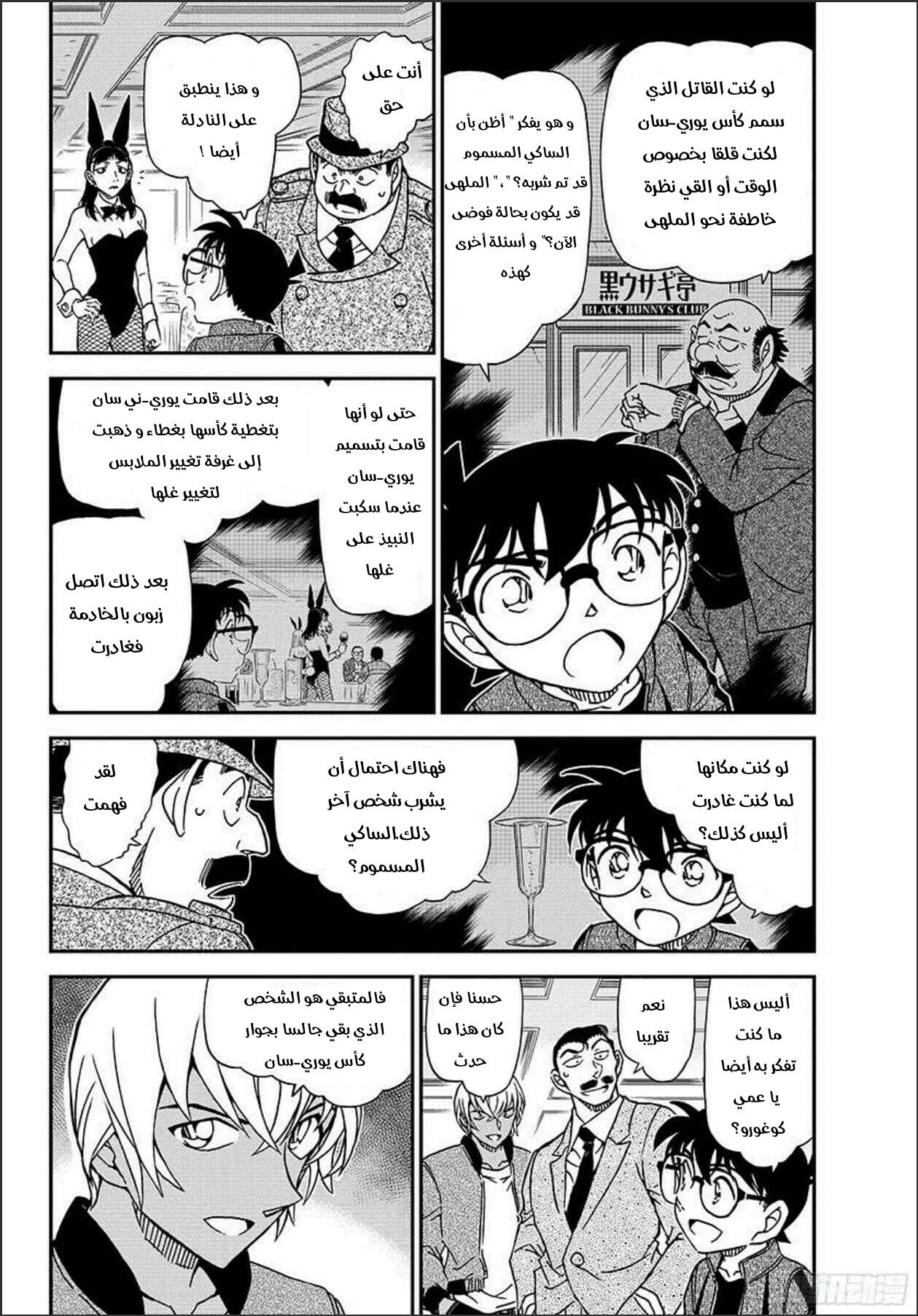 Read Detective Conan AR Manga Online
