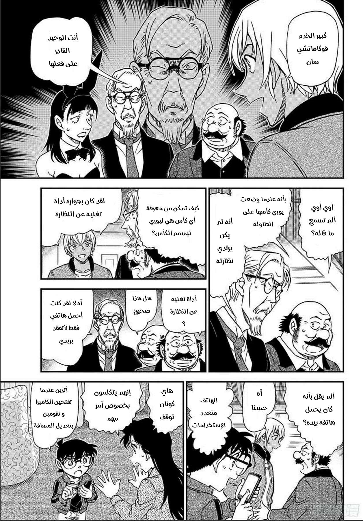 Read Detective Conan AR Manga Online