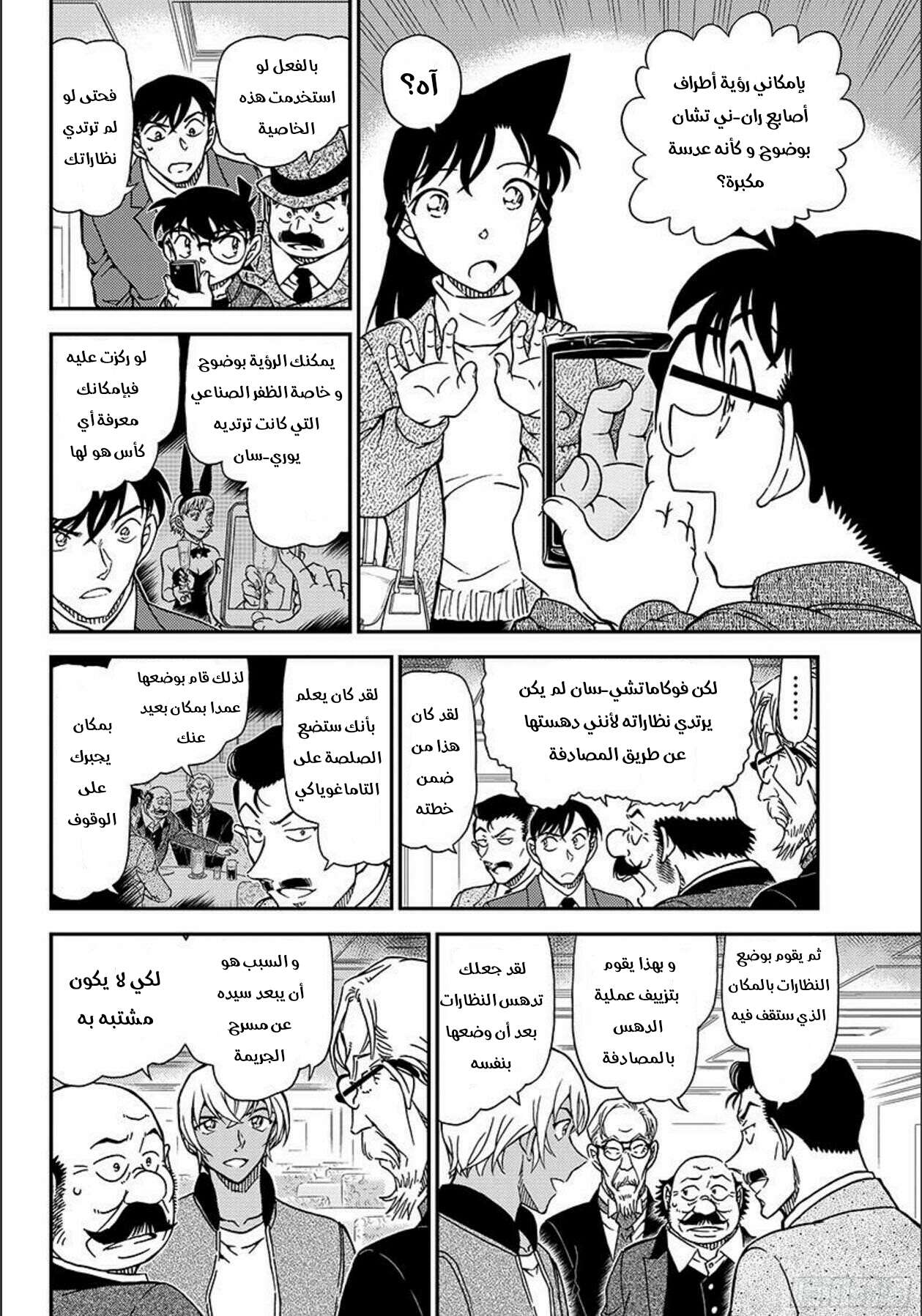 Read Detective Conan AR Manga Online