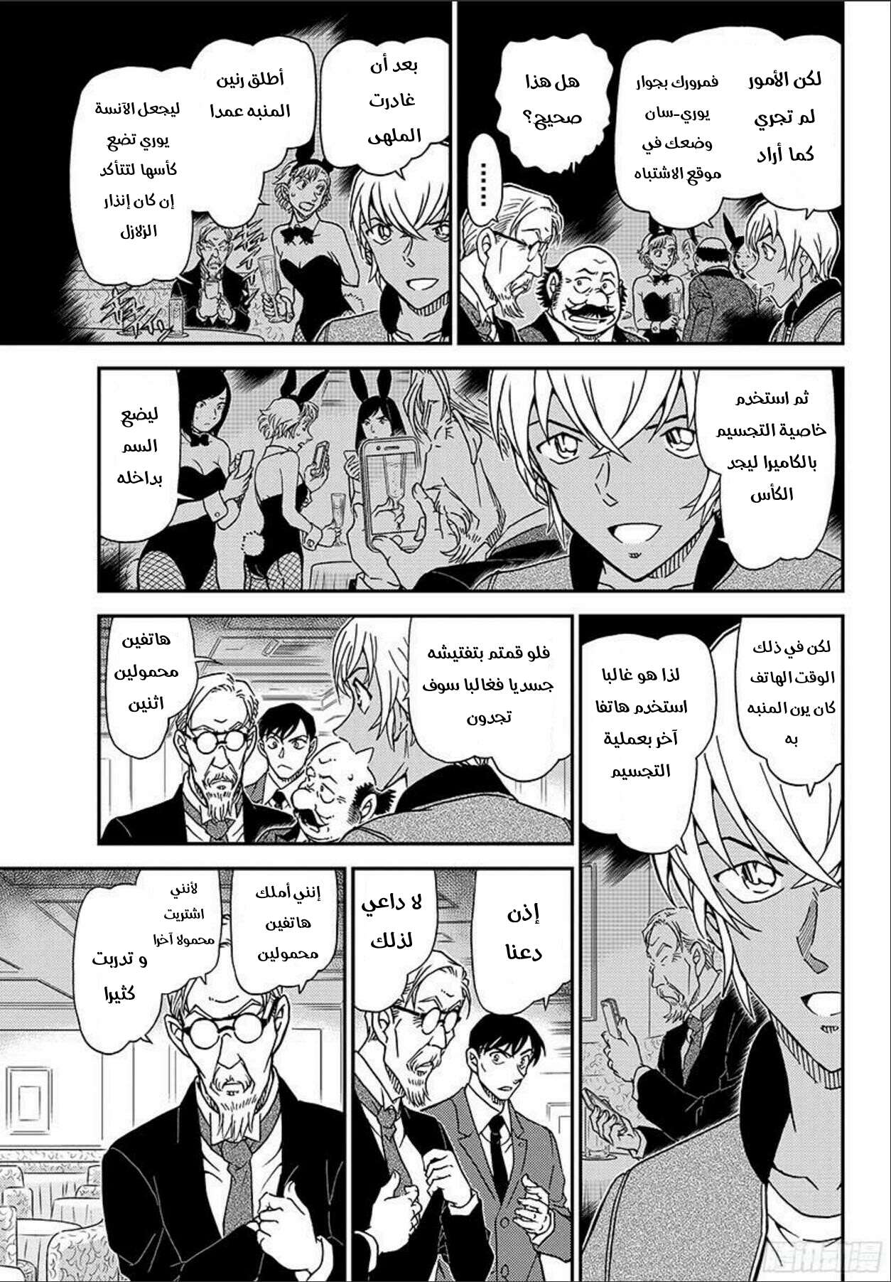Read Detective Conan AR Manga Online