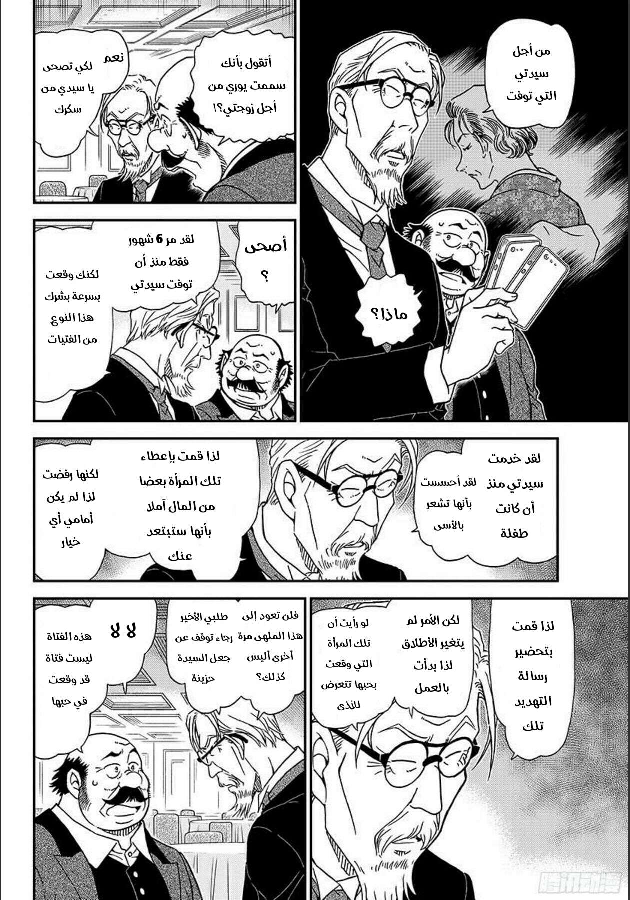 Read Detective Conan AR Manga Online