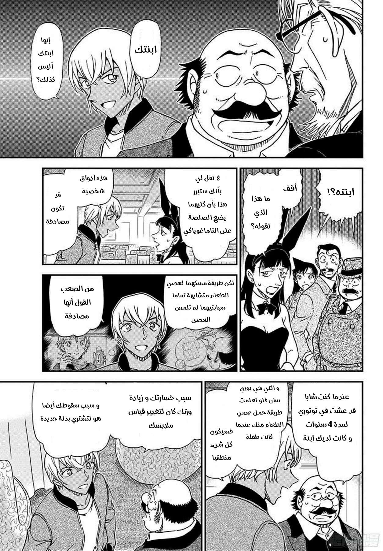 Read Detective Conan AR Manga Online