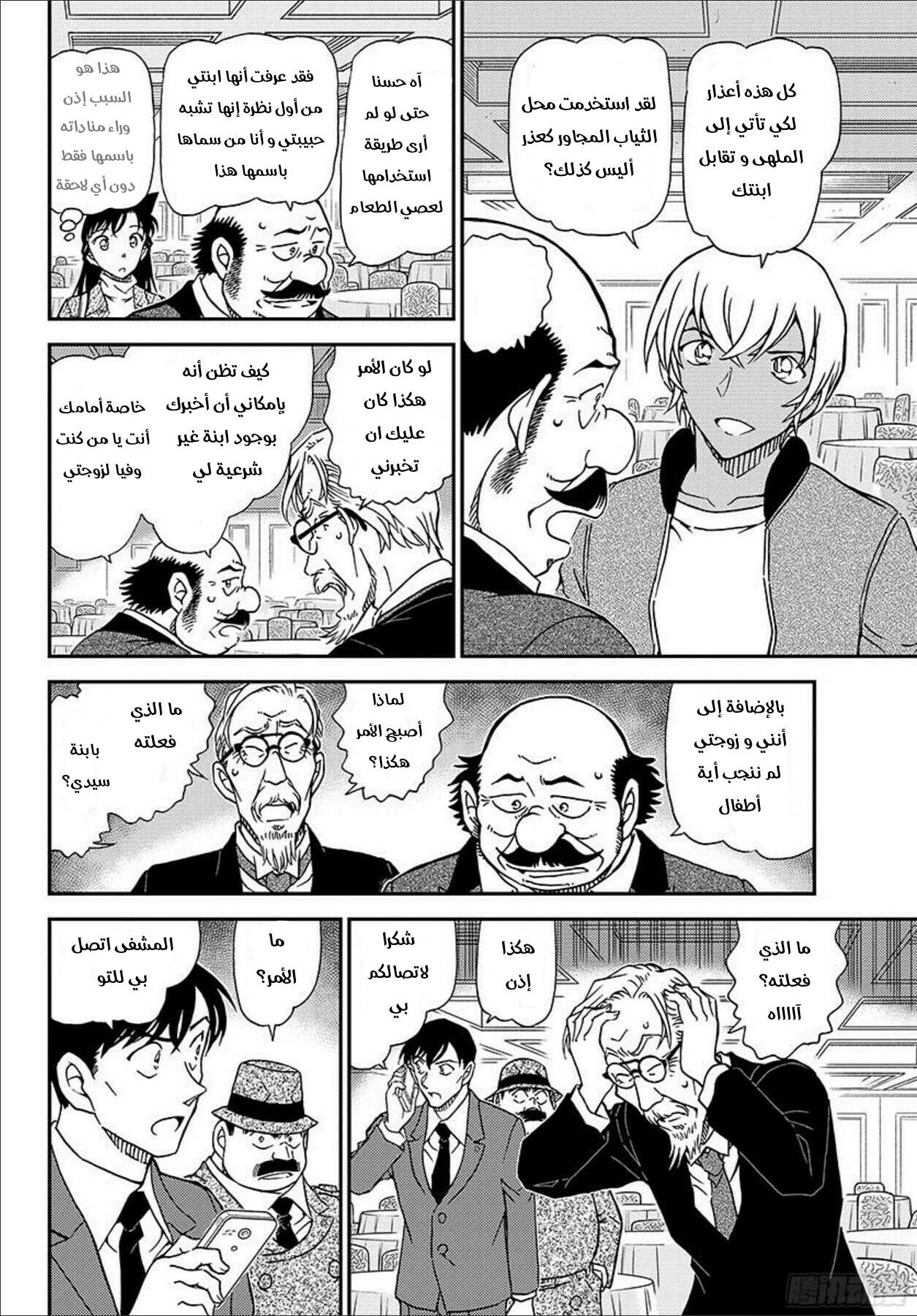 Read Detective Conan AR Manga Online
