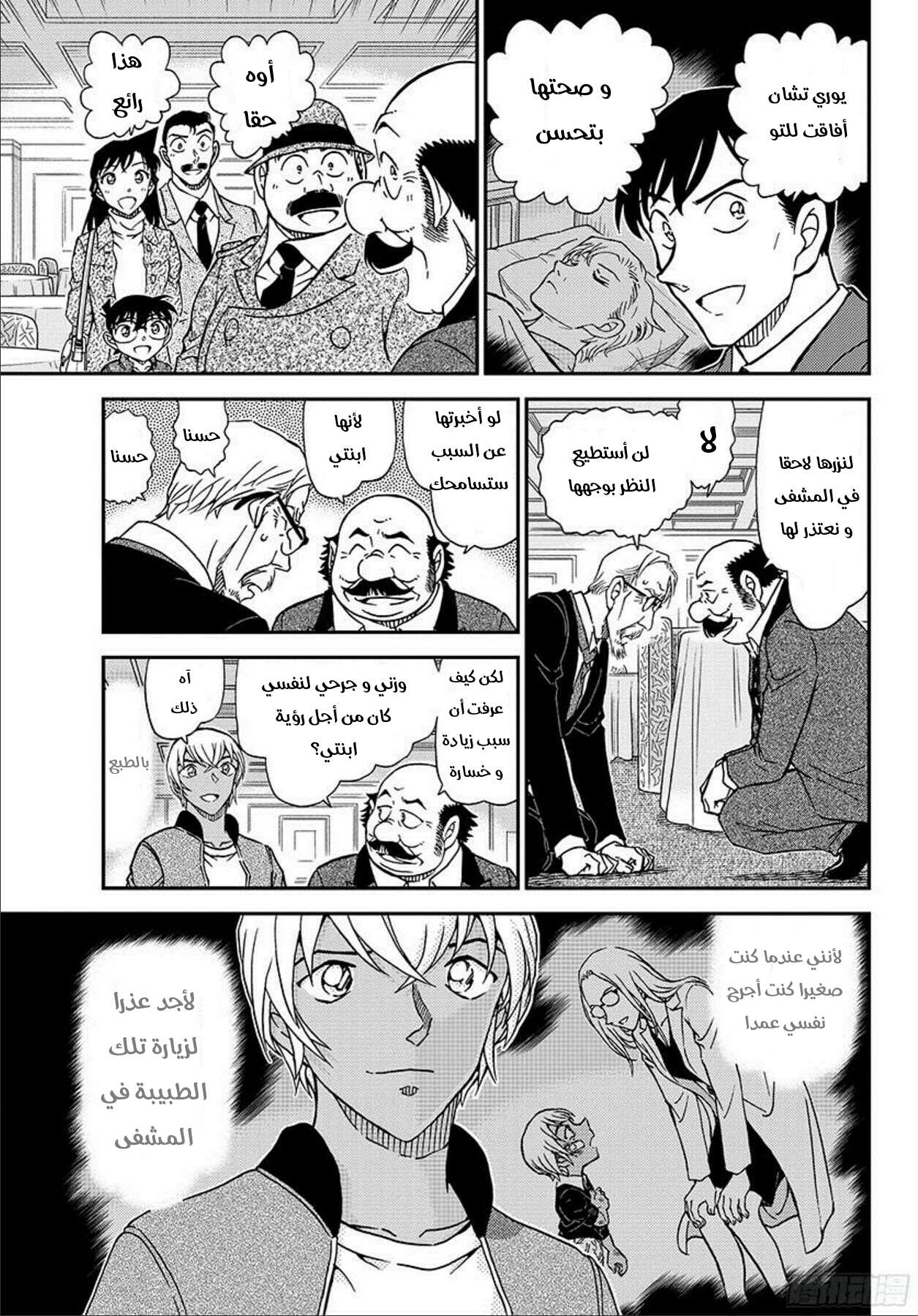 Read Detective Conan AR Manga Online