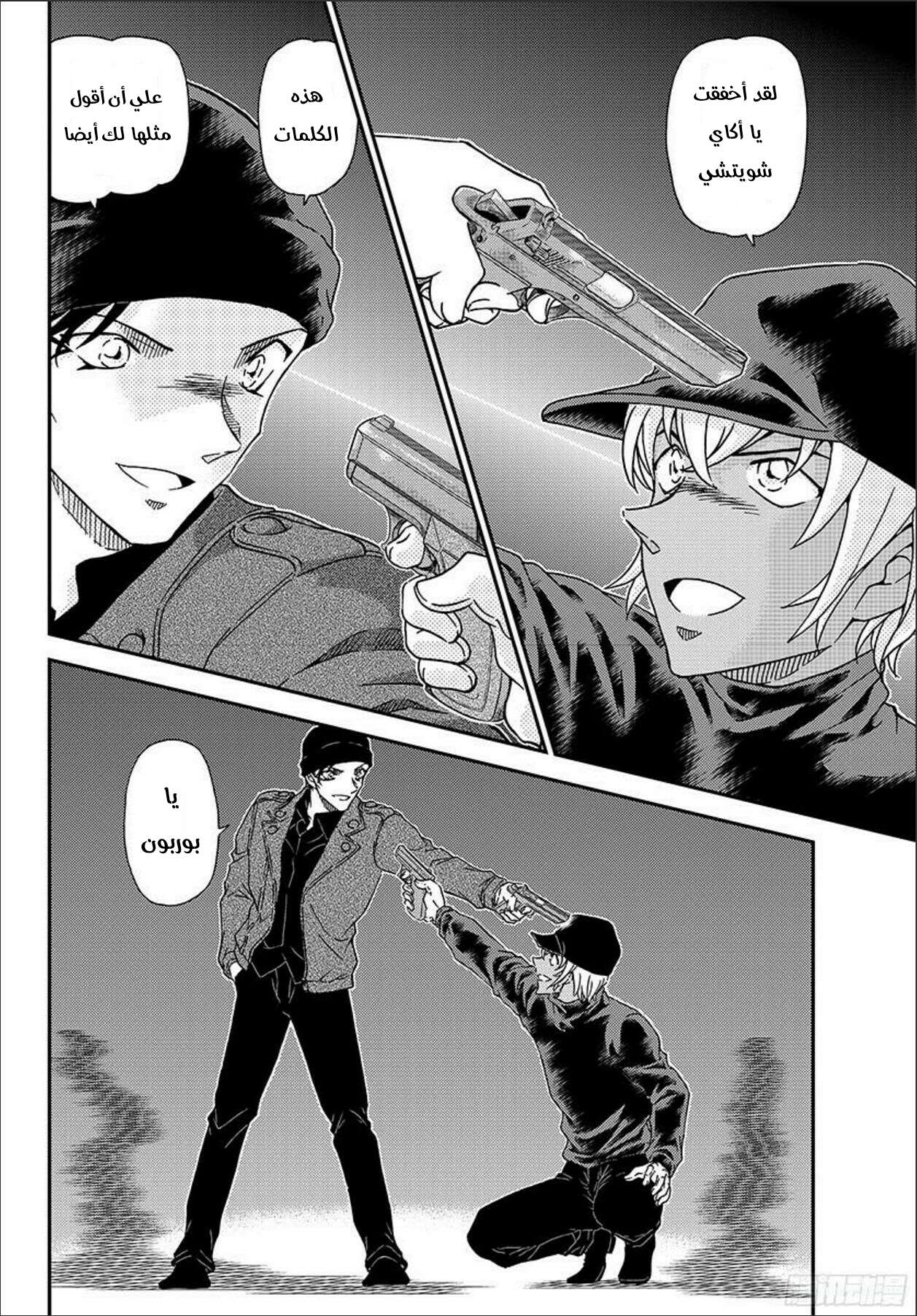 Read Detective Conan AR Manga Online
