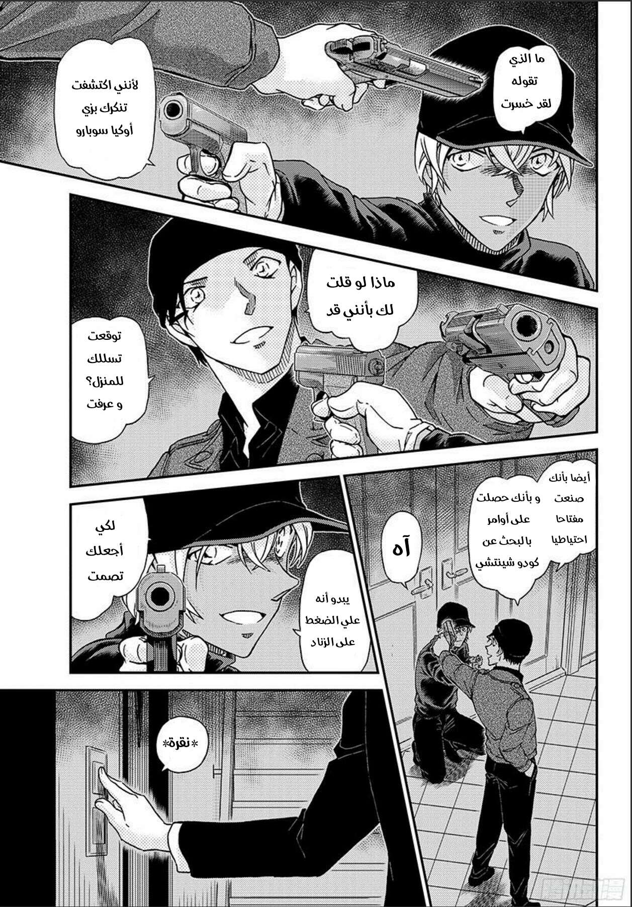 Read Detective Conan AR Manga Online