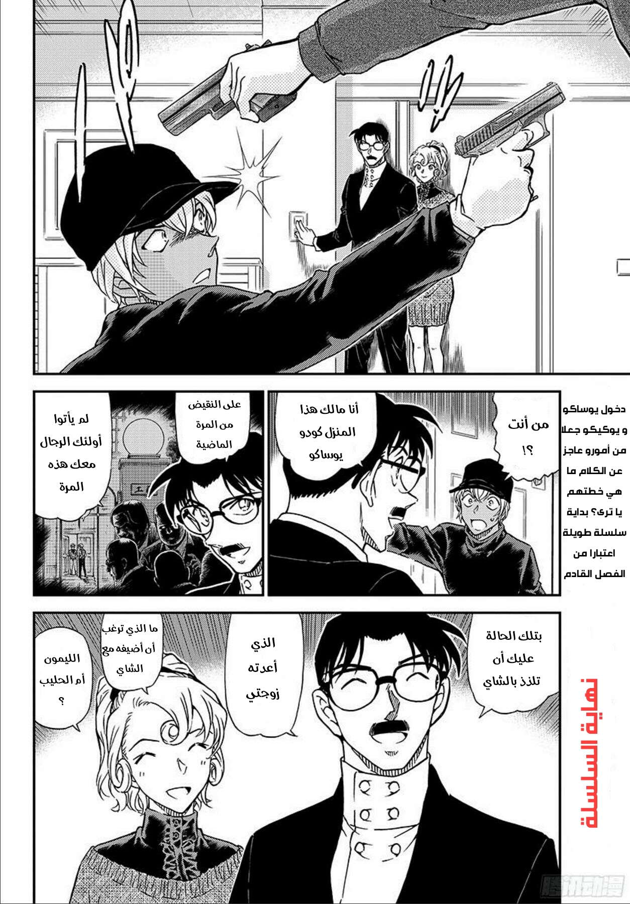 Read Detective Conan AR Manga Online