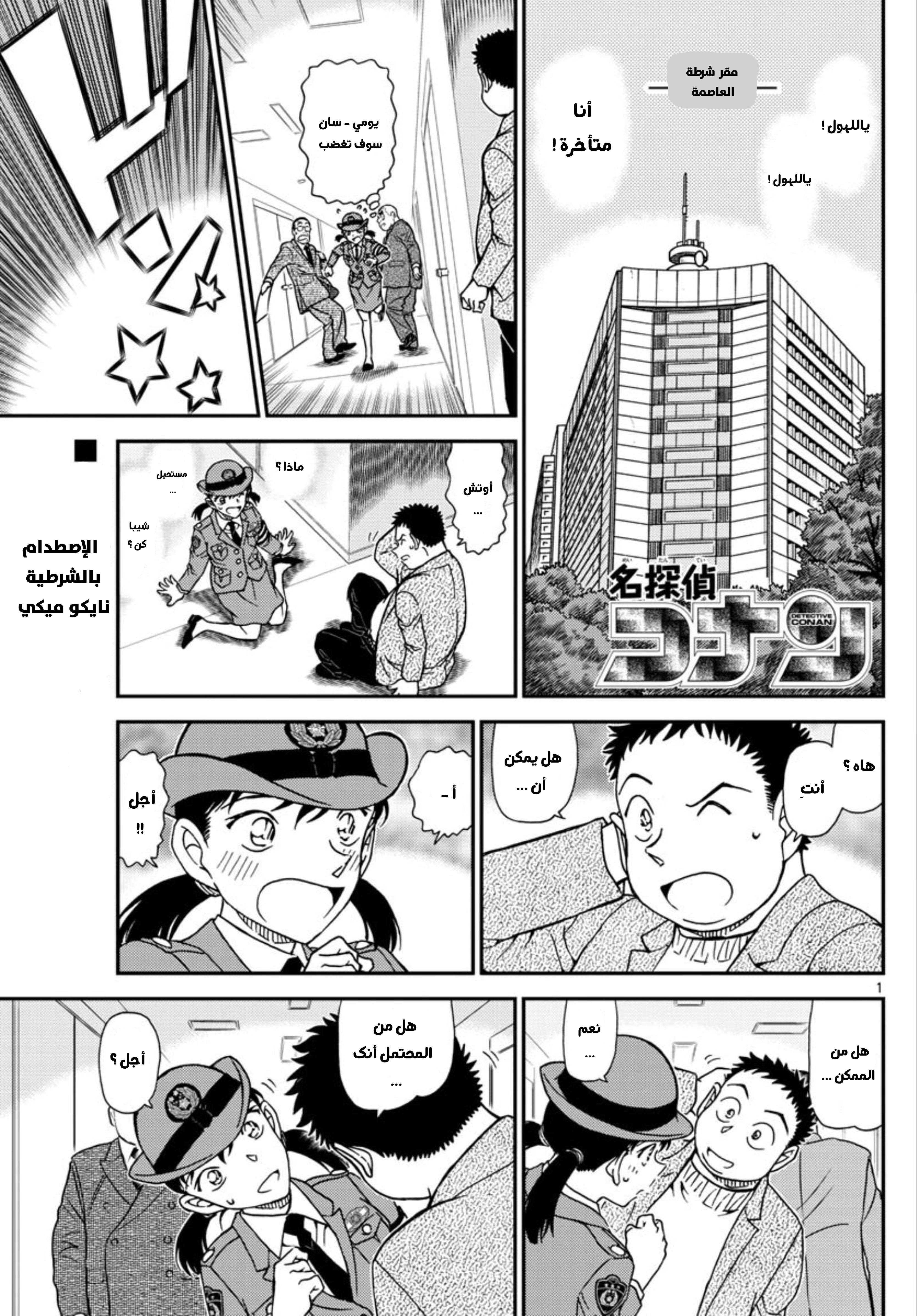 Read Detective Conan AR Manga Online