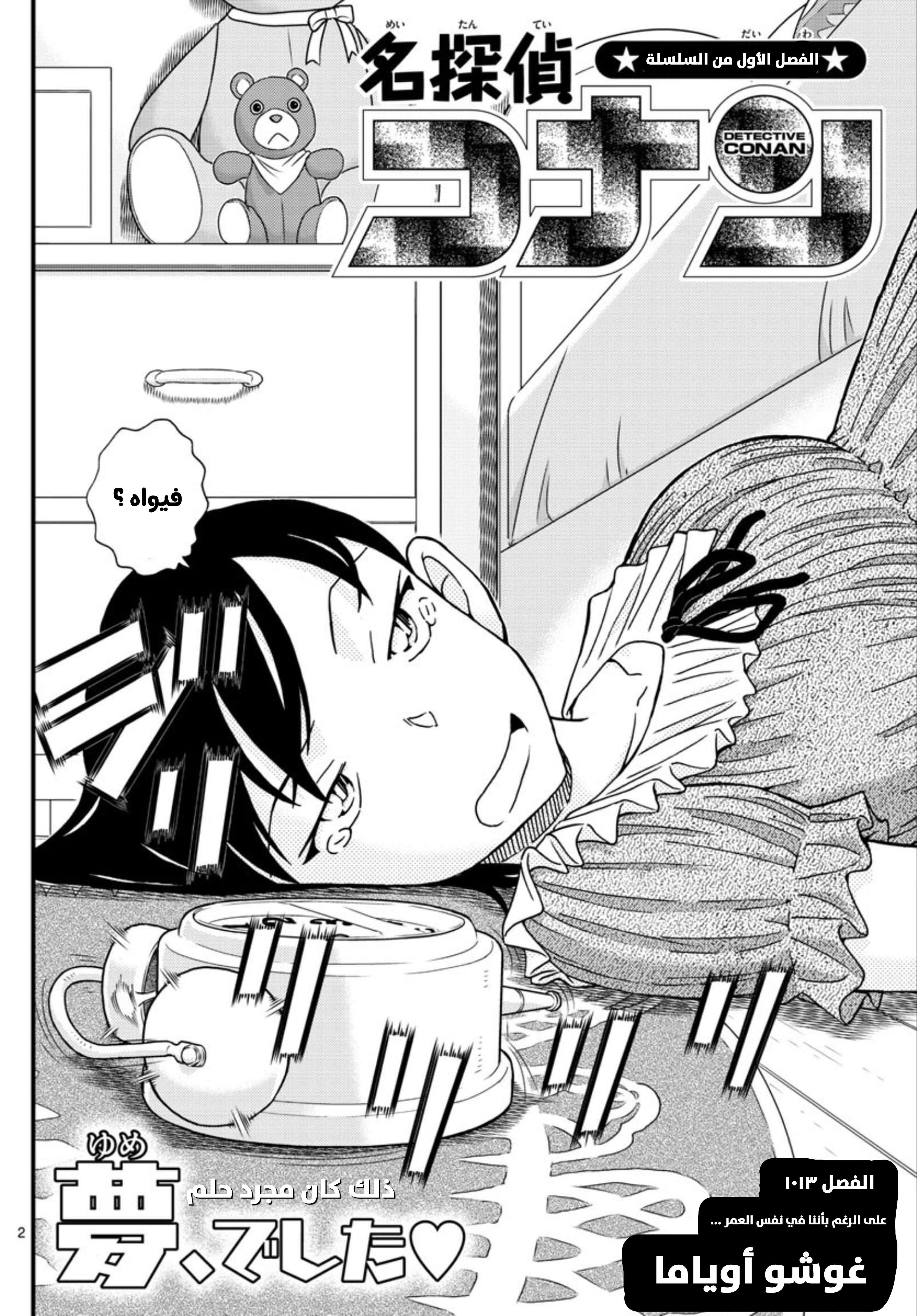 Read Detective Conan AR Manga Online