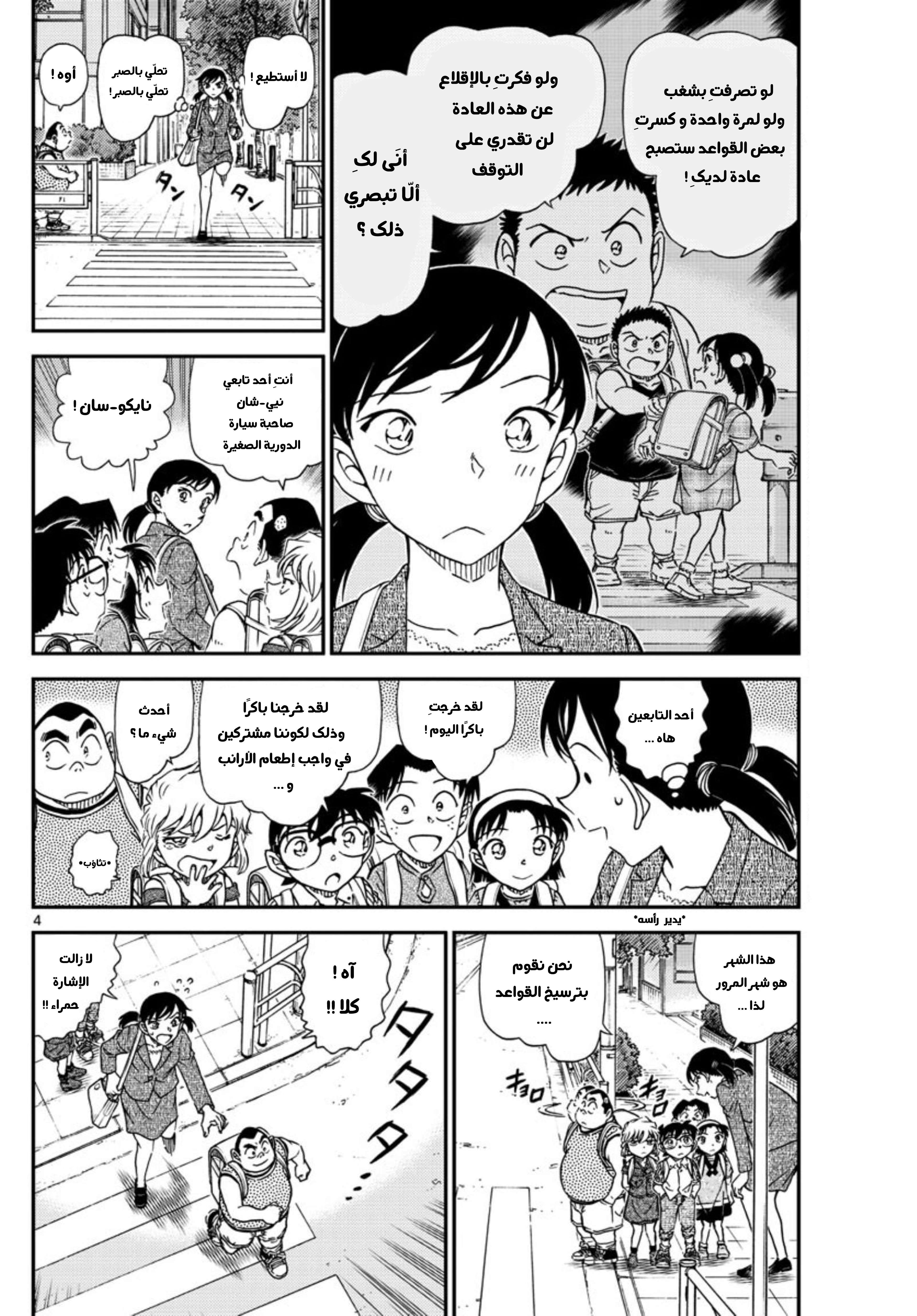 Read Detective Conan AR Manga Online