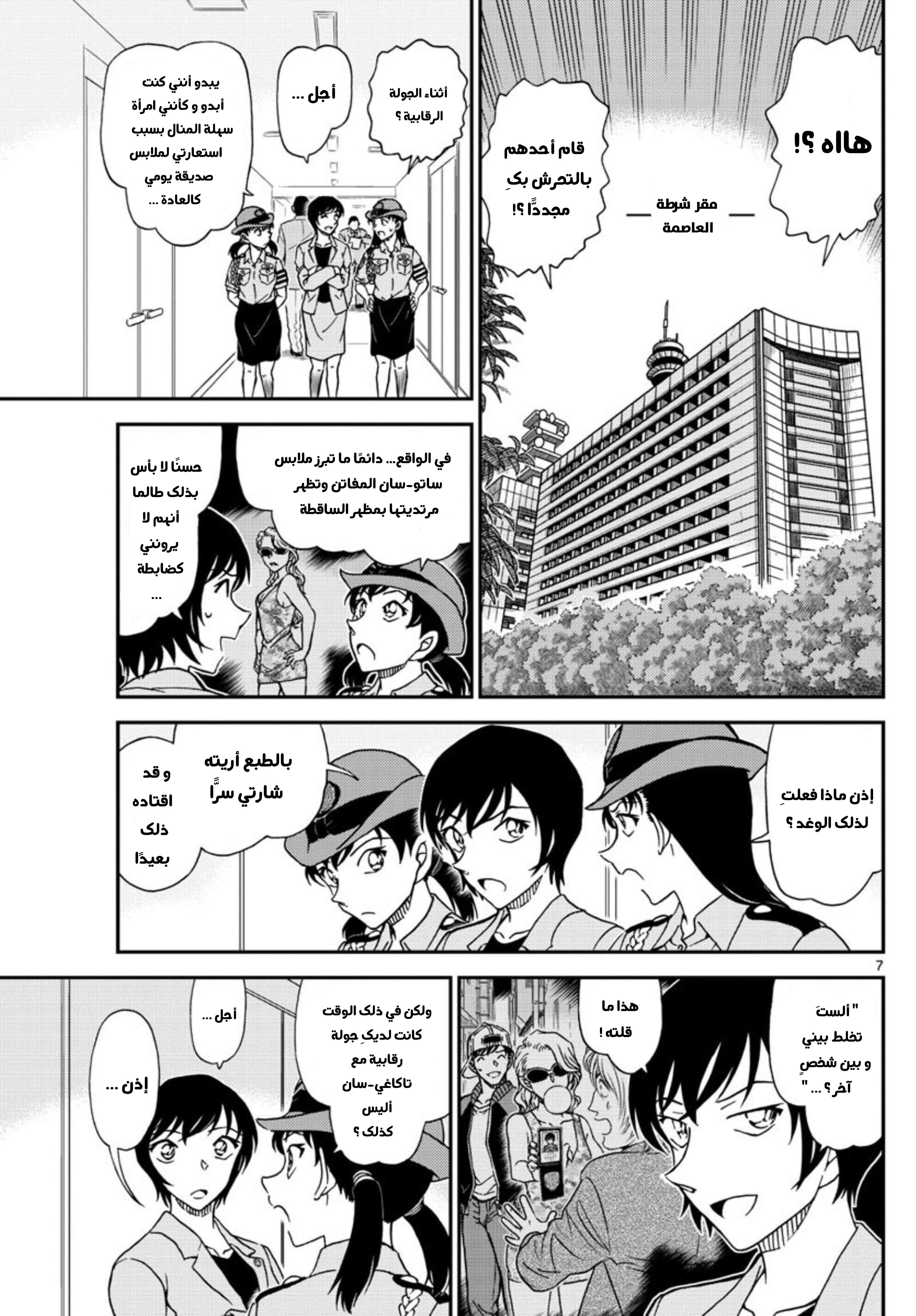 Read Detective Conan AR Manga Online