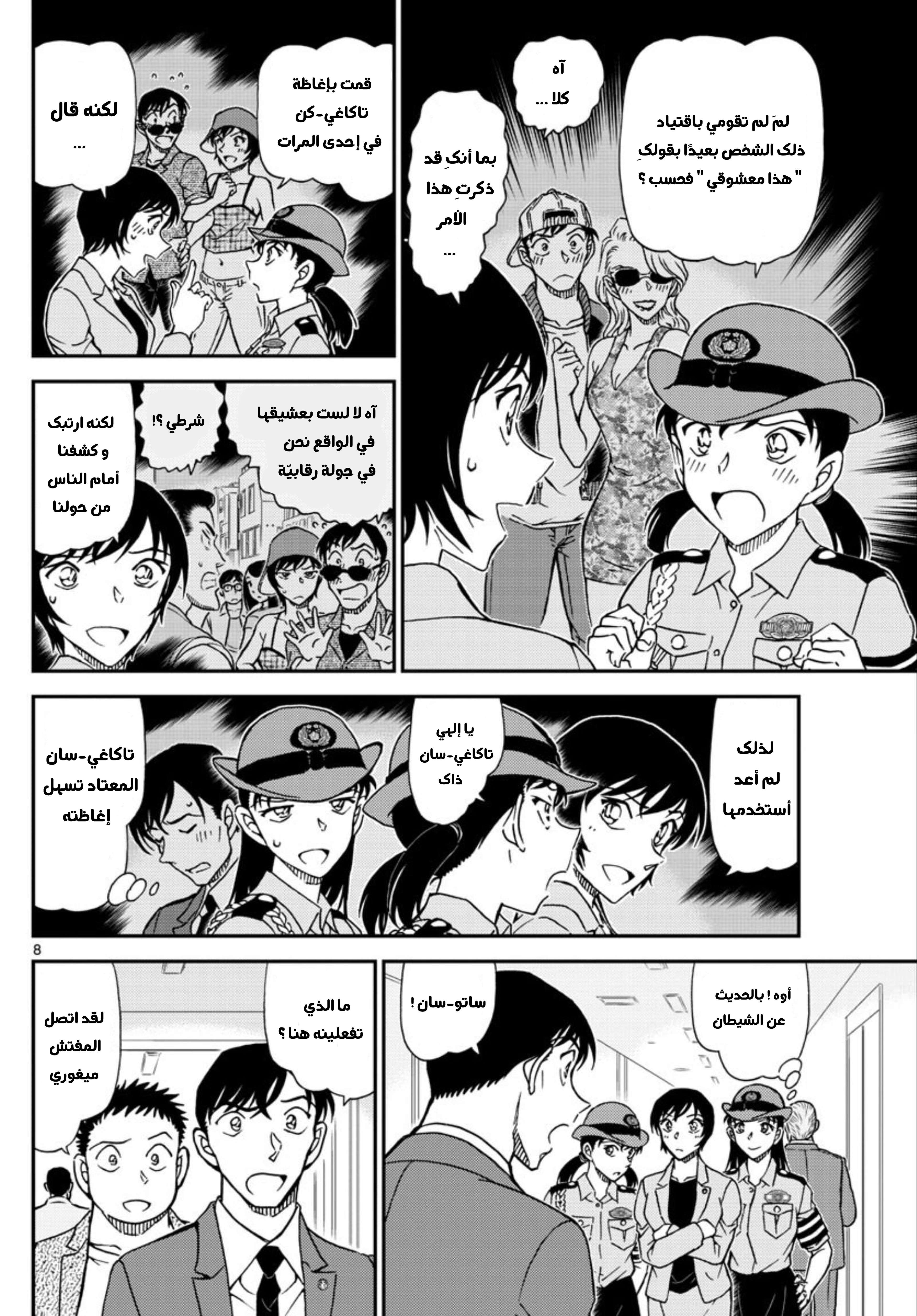 Read Detective Conan AR Manga Online