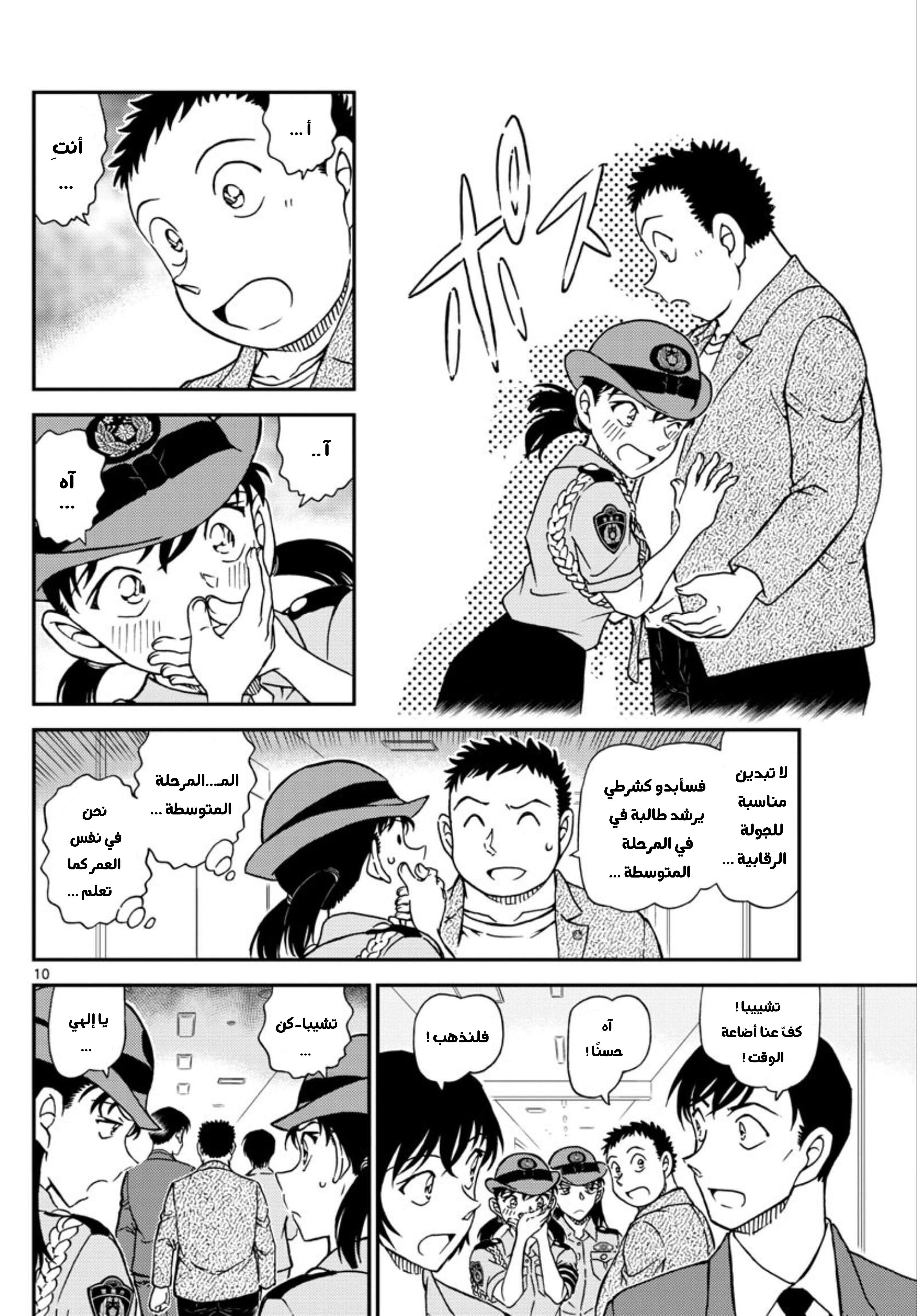Read Detective Conan AR Manga Online