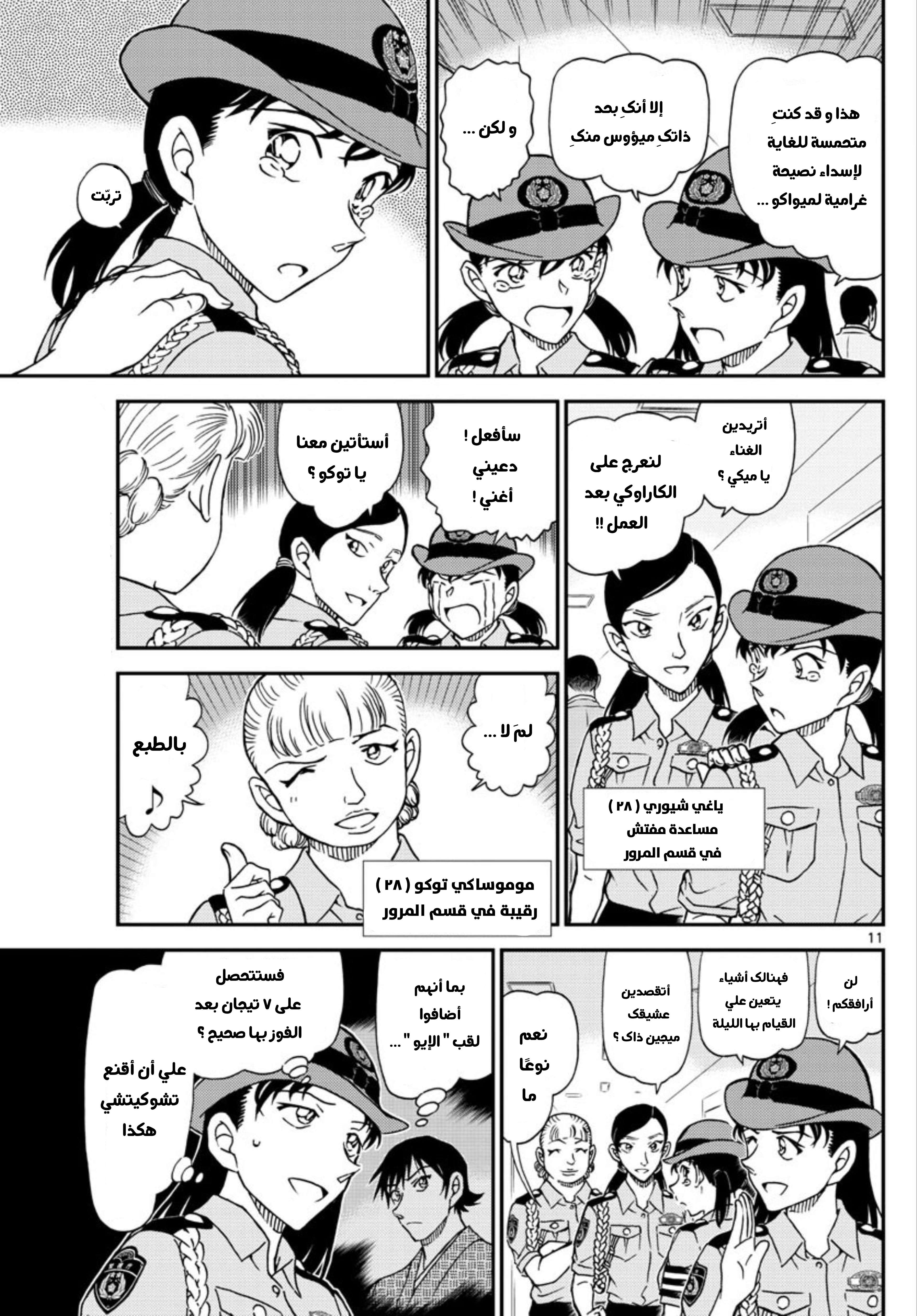 Read Detective Conan AR Manga Online
