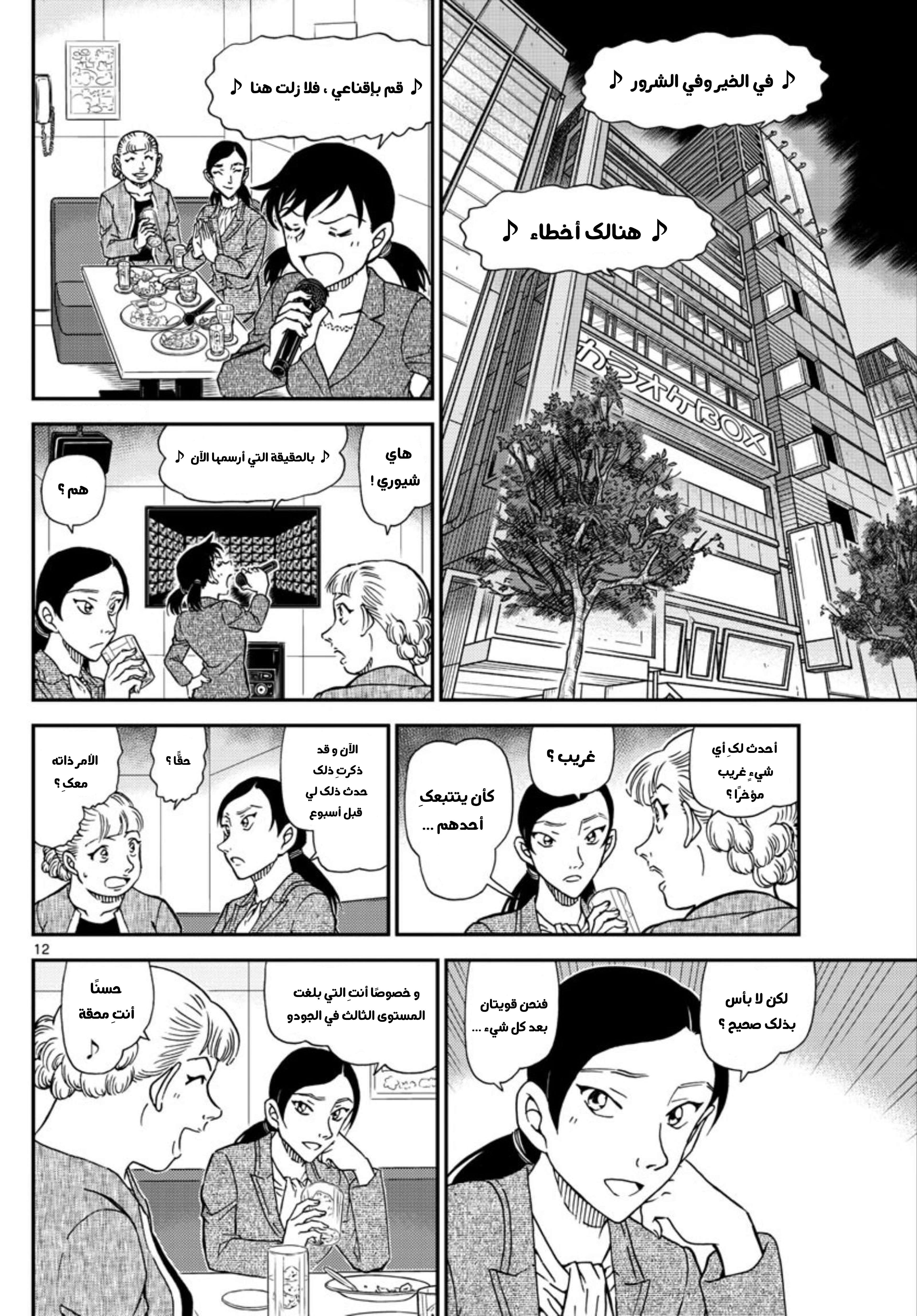 Read Detective Conan AR Manga Online
