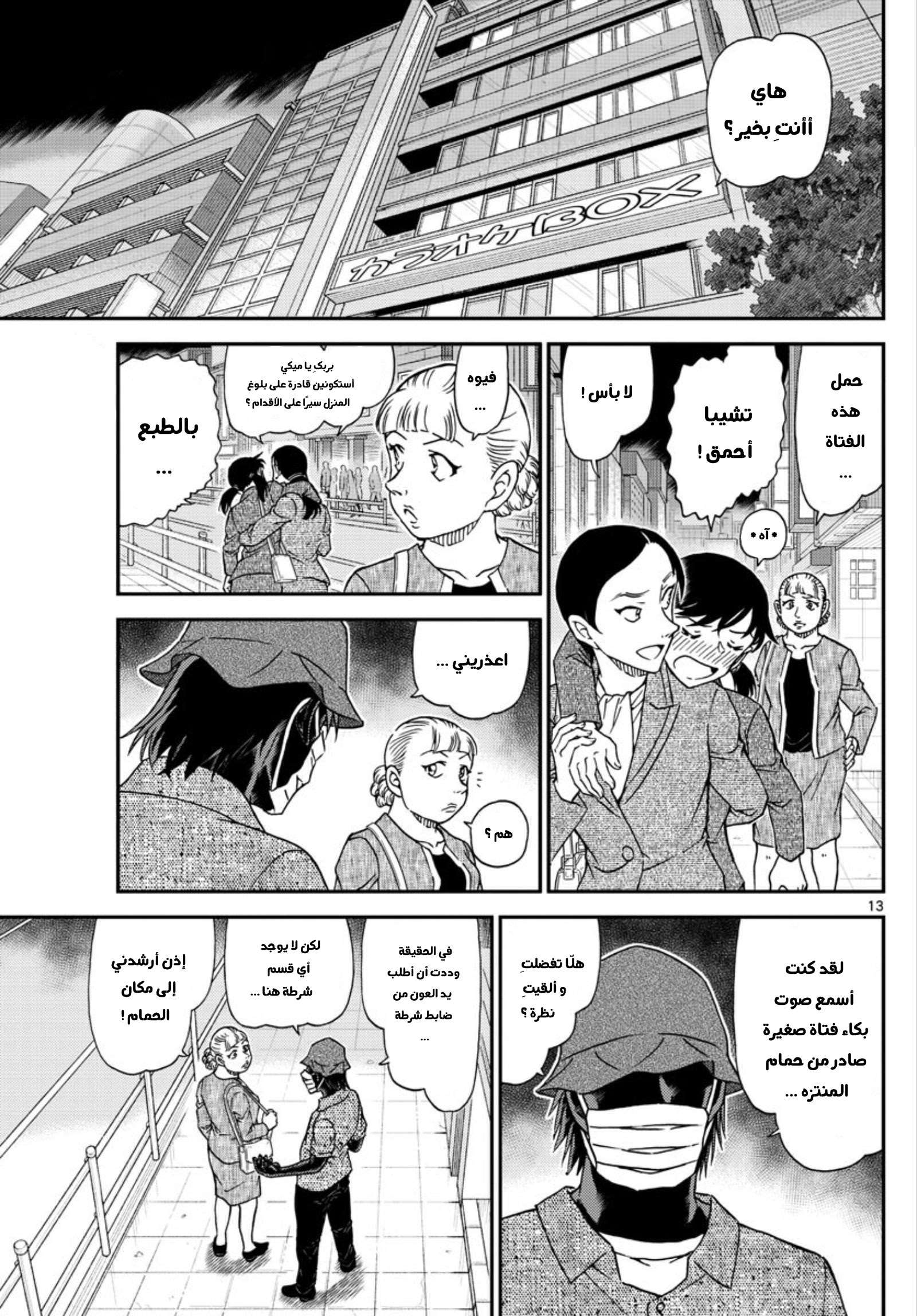 Read Detective Conan AR Manga Online