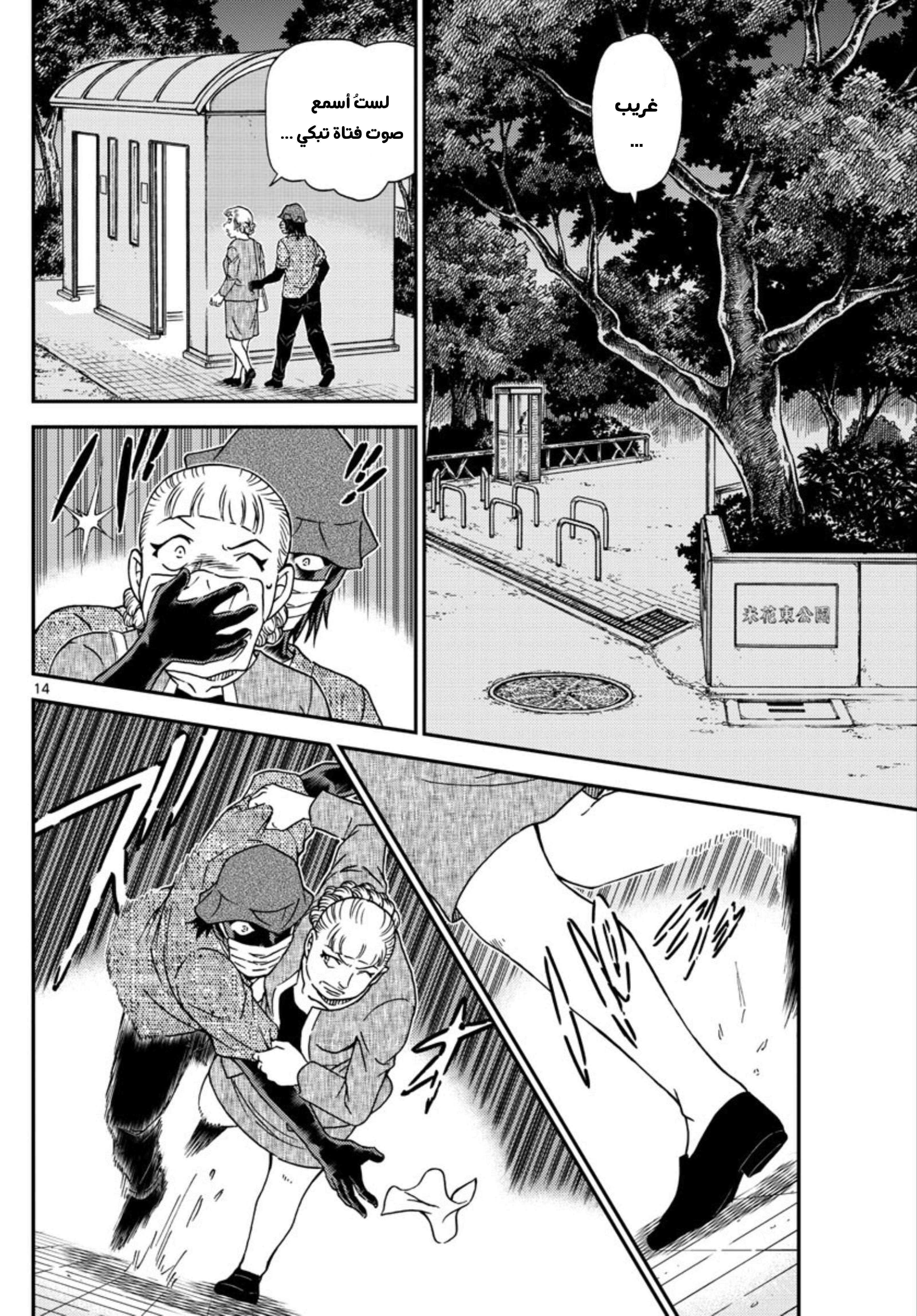 Read Detective Conan AR Manga Online
