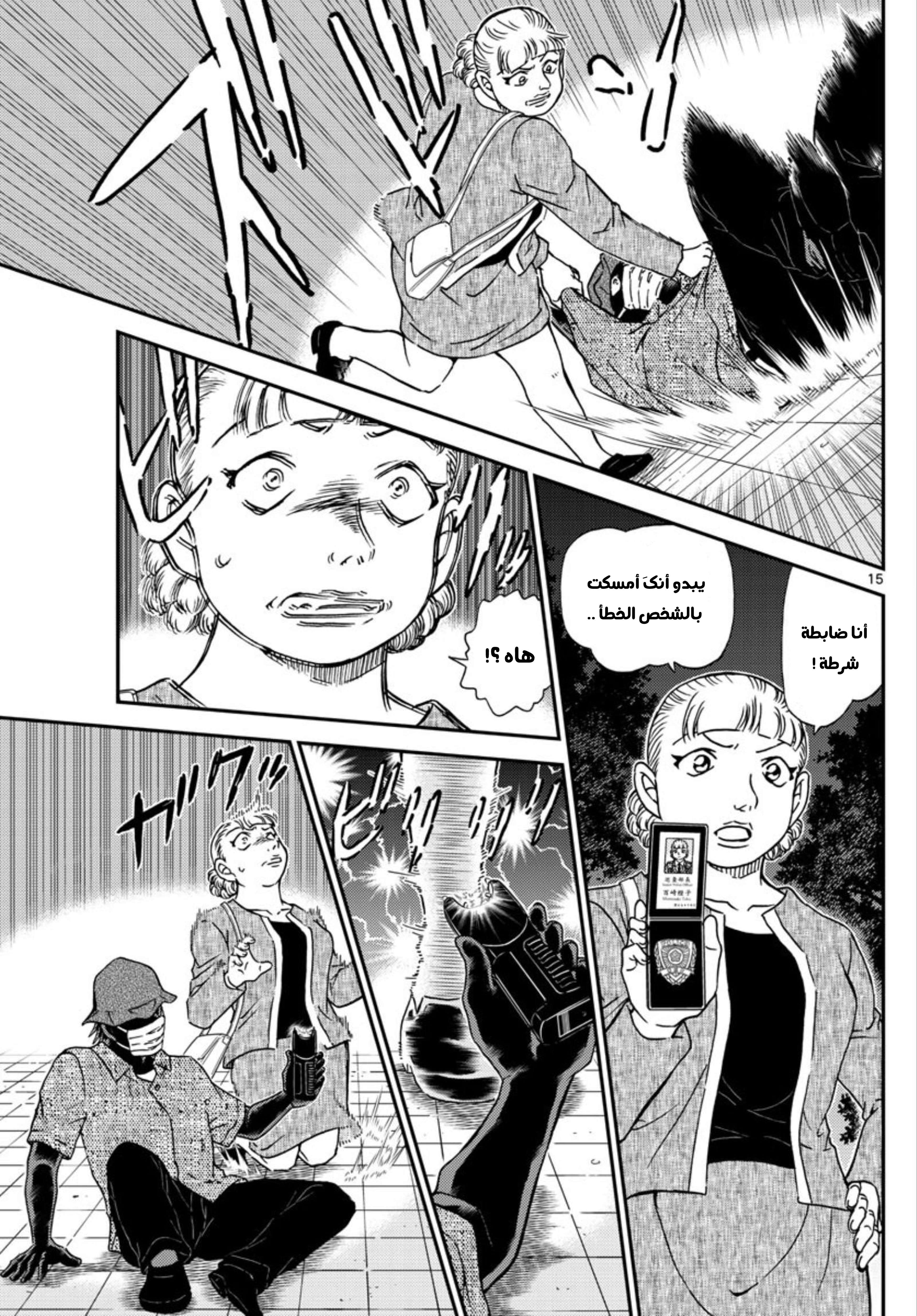 Read Detective Conan AR Manga Online