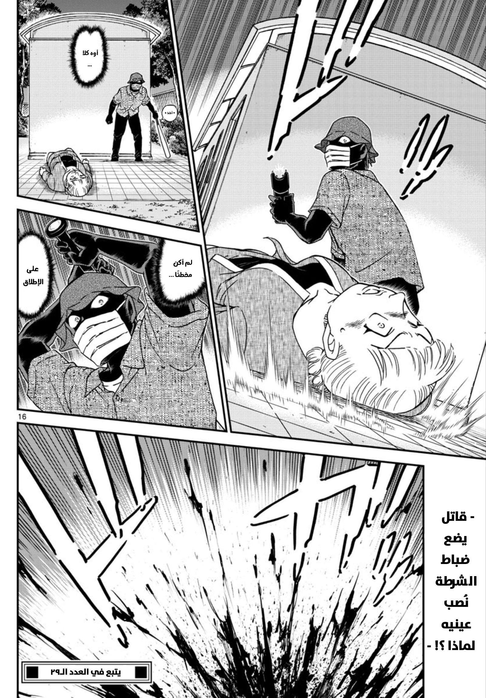 Read Detective Conan AR Manga Online