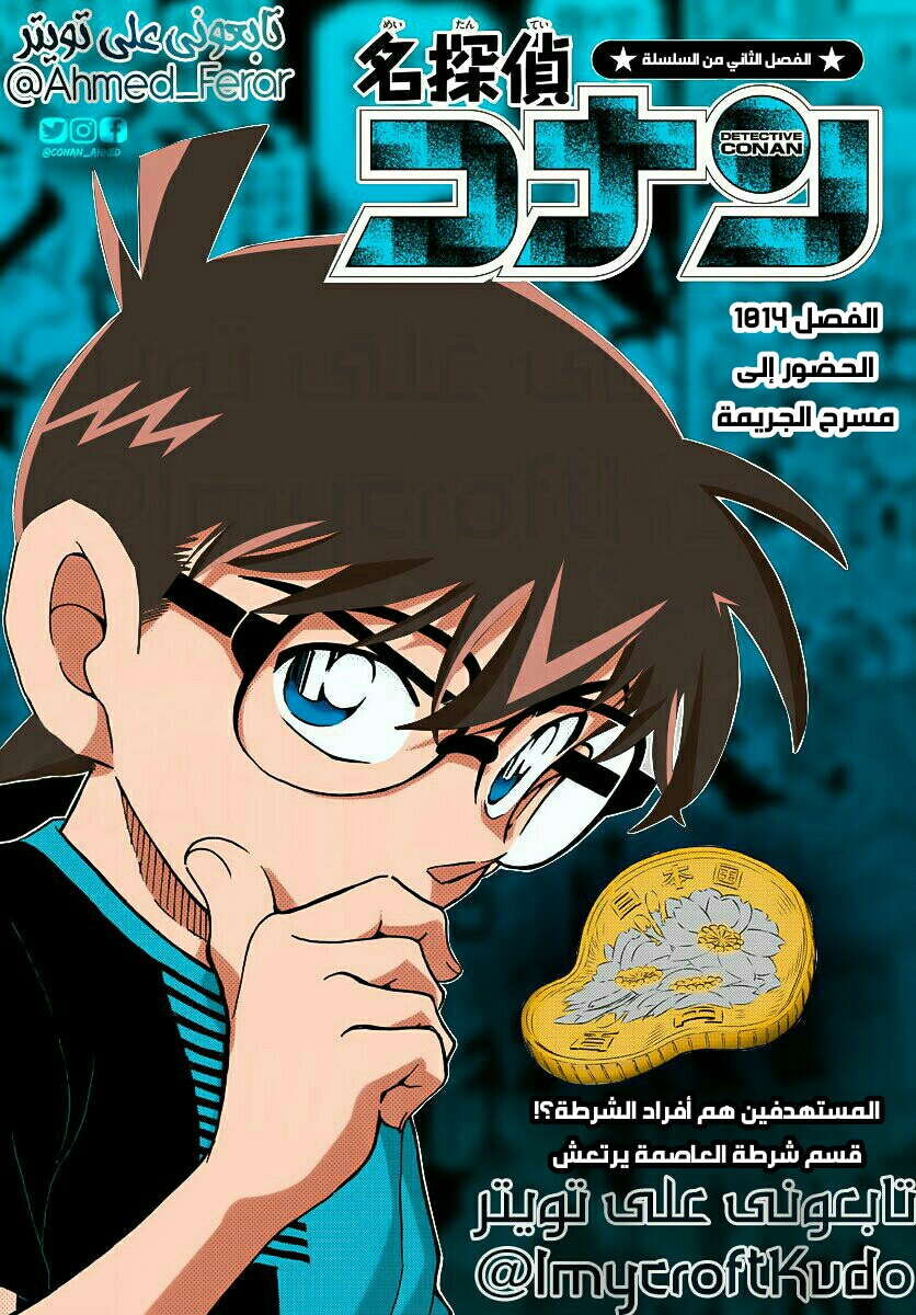 Read Detective Conan AR Manga Online