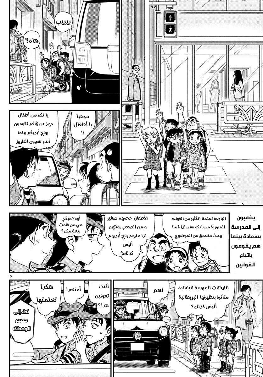 Read Detective Conan AR Manga Online