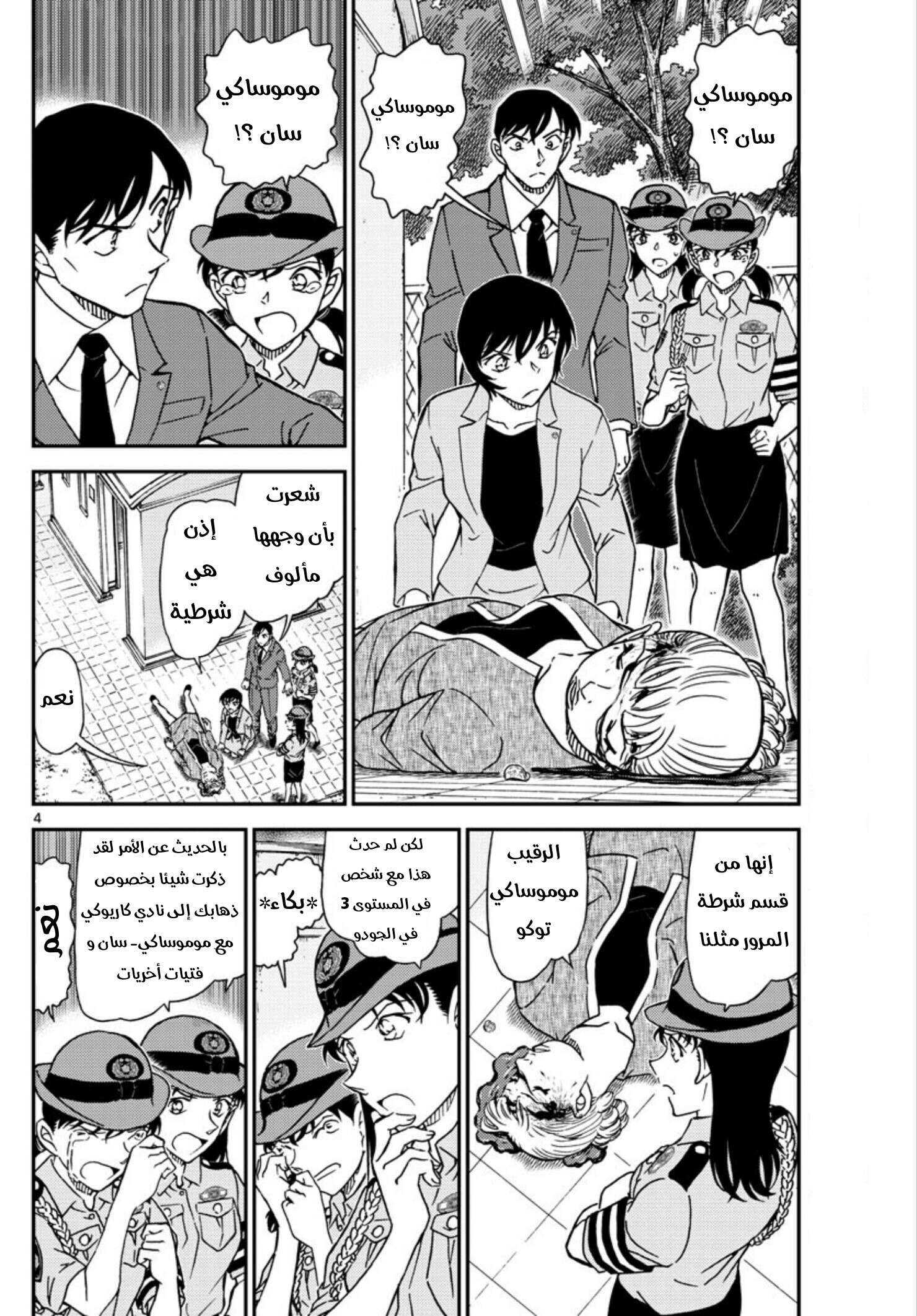 Read Detective Conan AR Manga Online