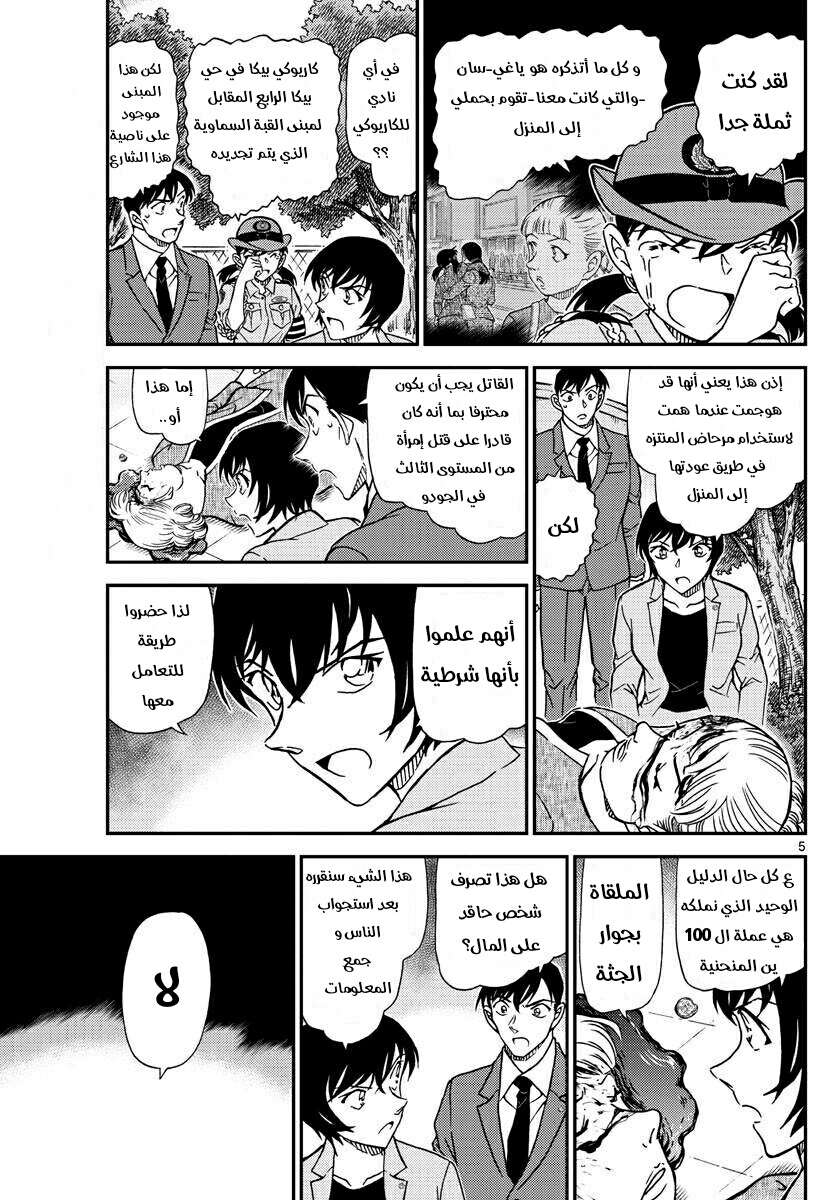 Read Detective Conan AR Manga Online