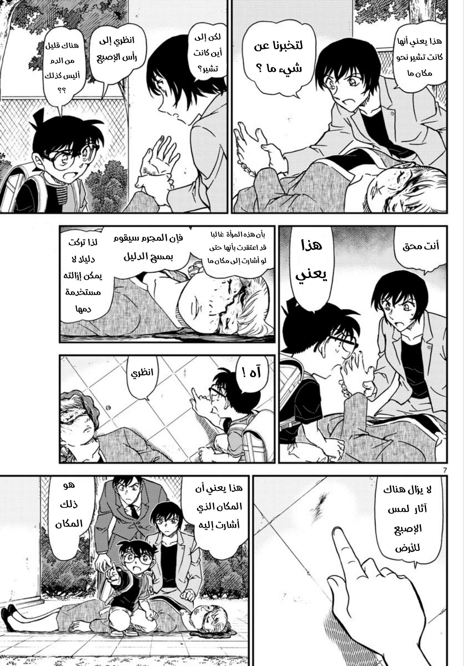 Read Detective Conan AR Manga Online