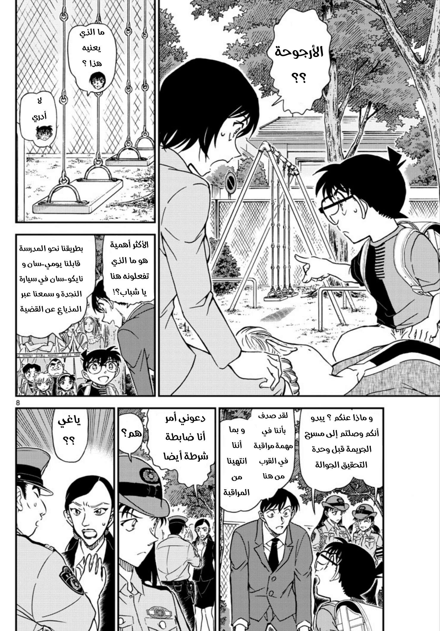 Read Detective Conan AR Manga Online