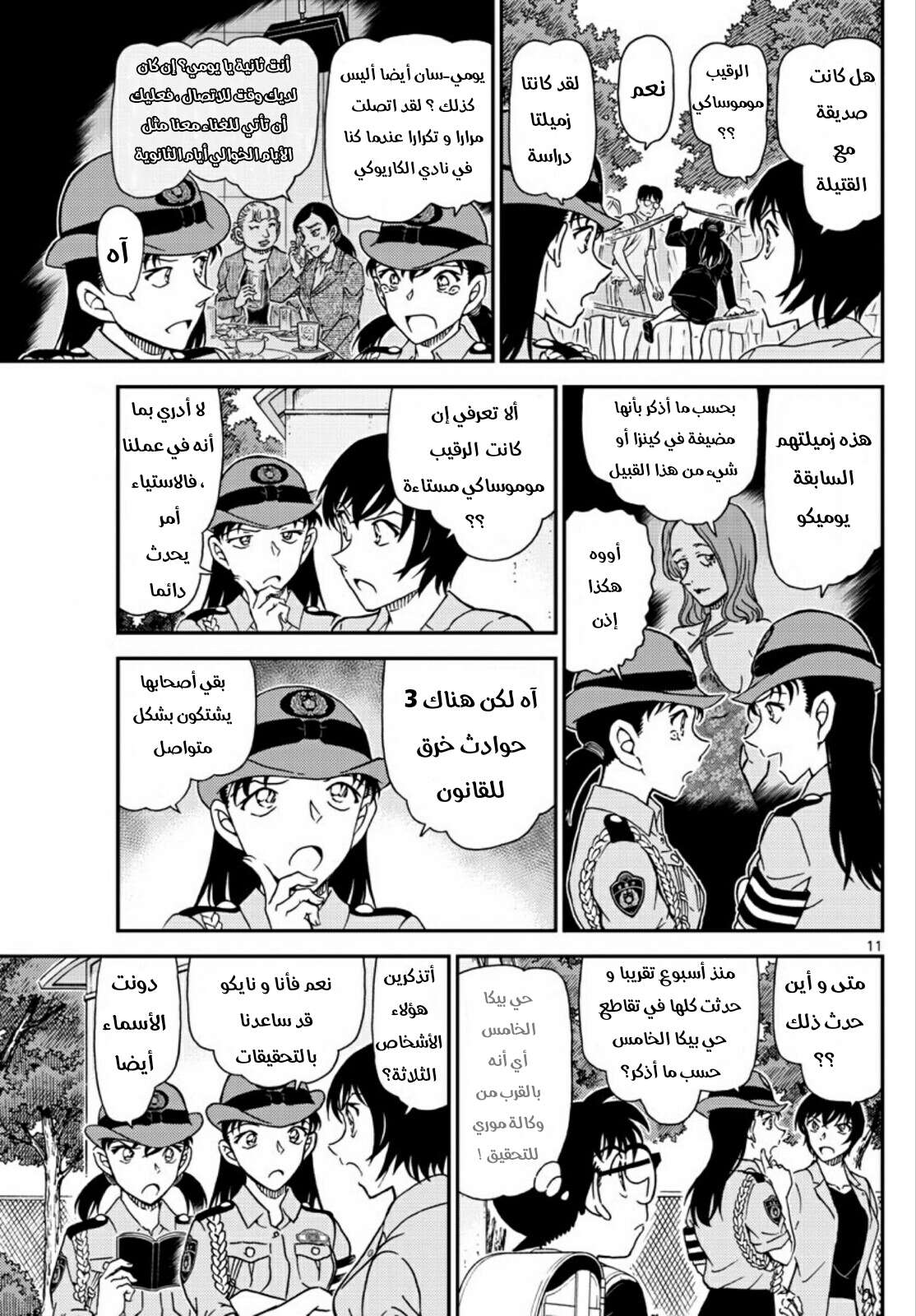 Read Detective Conan AR Manga Online