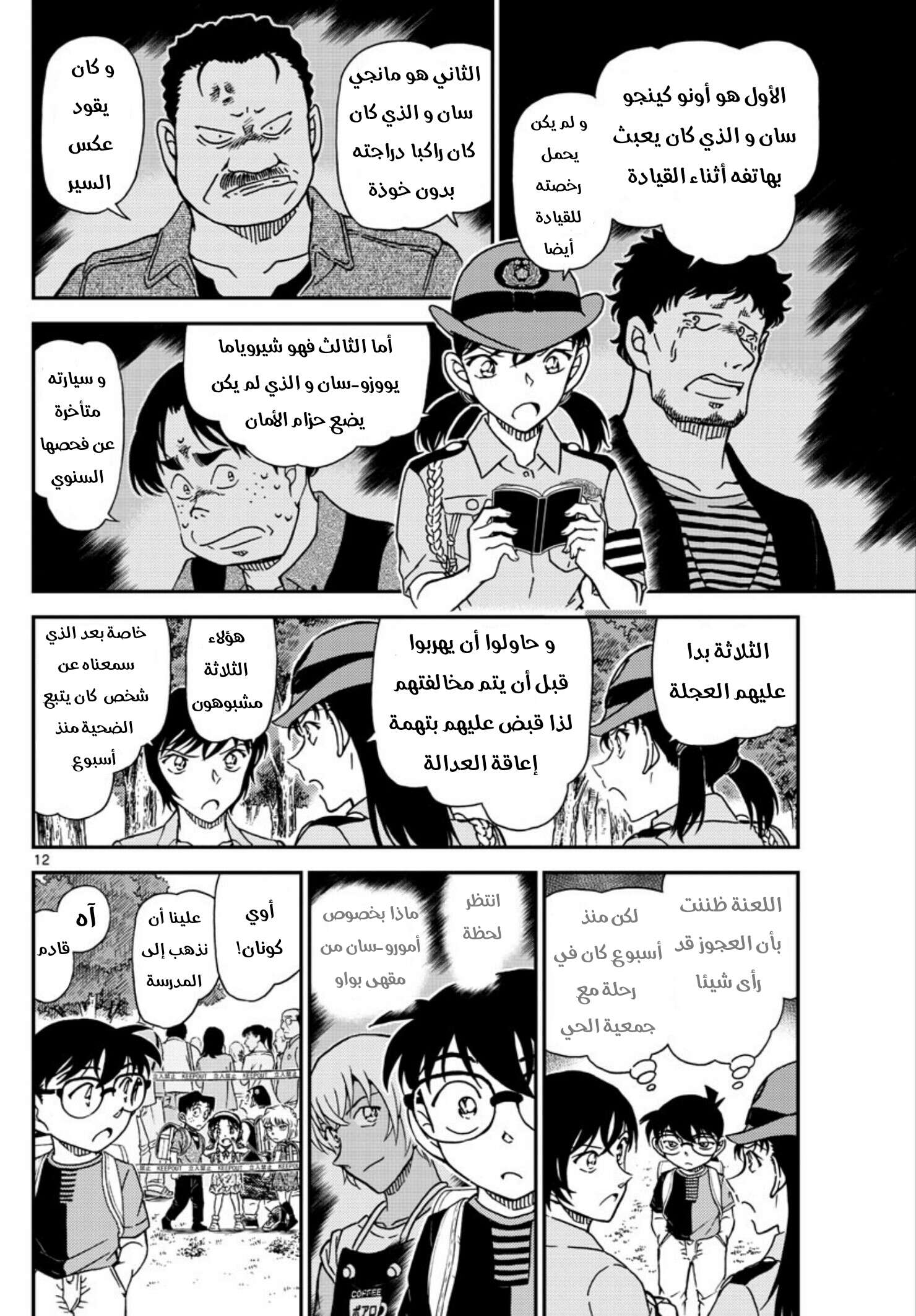 Read Detective Conan AR Manga Online