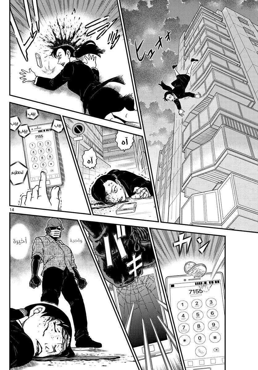 Read Detective Conan AR Manga Online