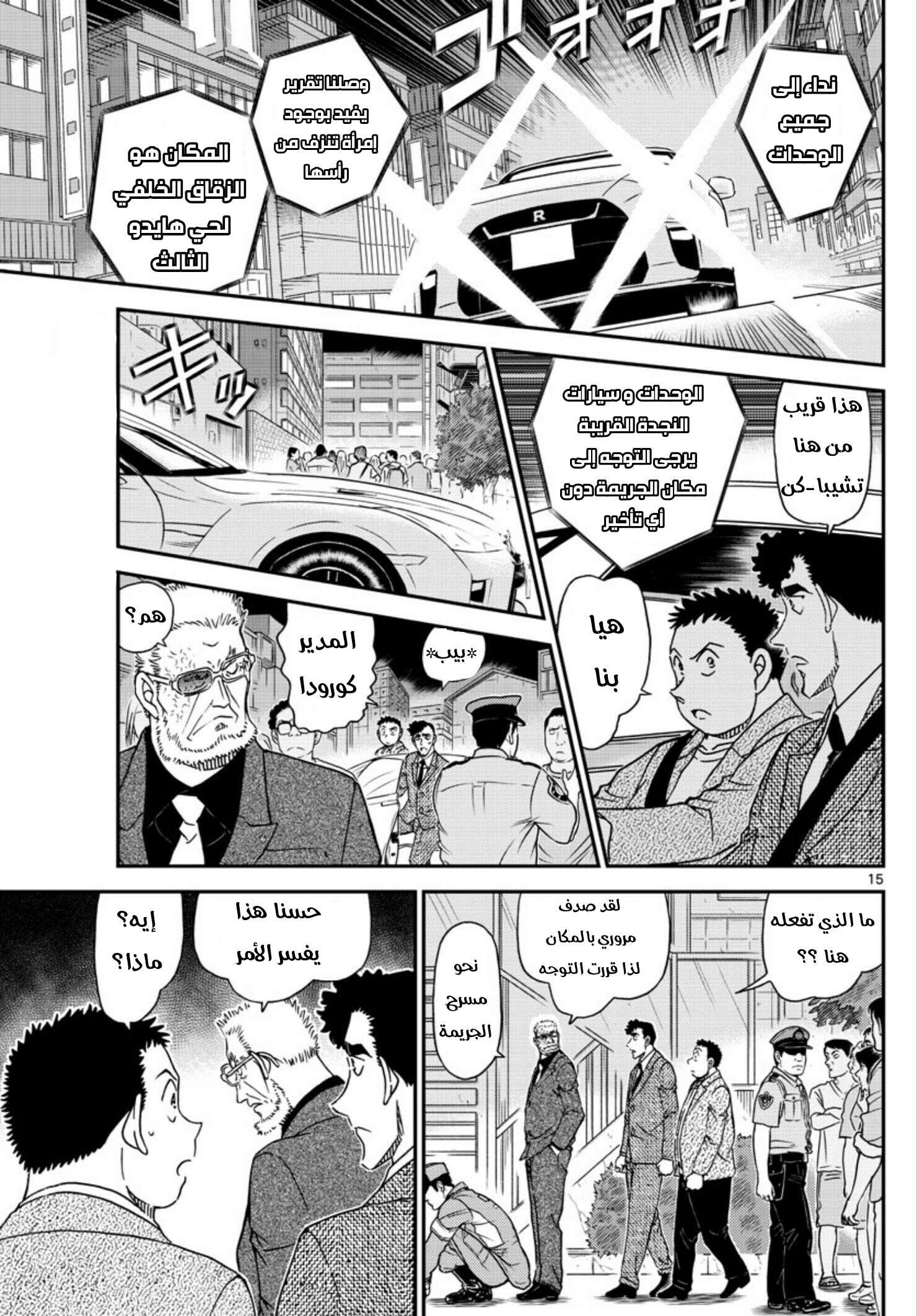 Read Detective Conan AR Manga Online
