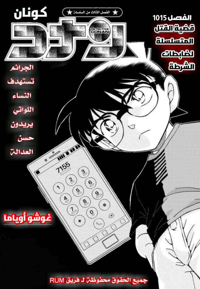 Read Detective Conan AR Manga Online