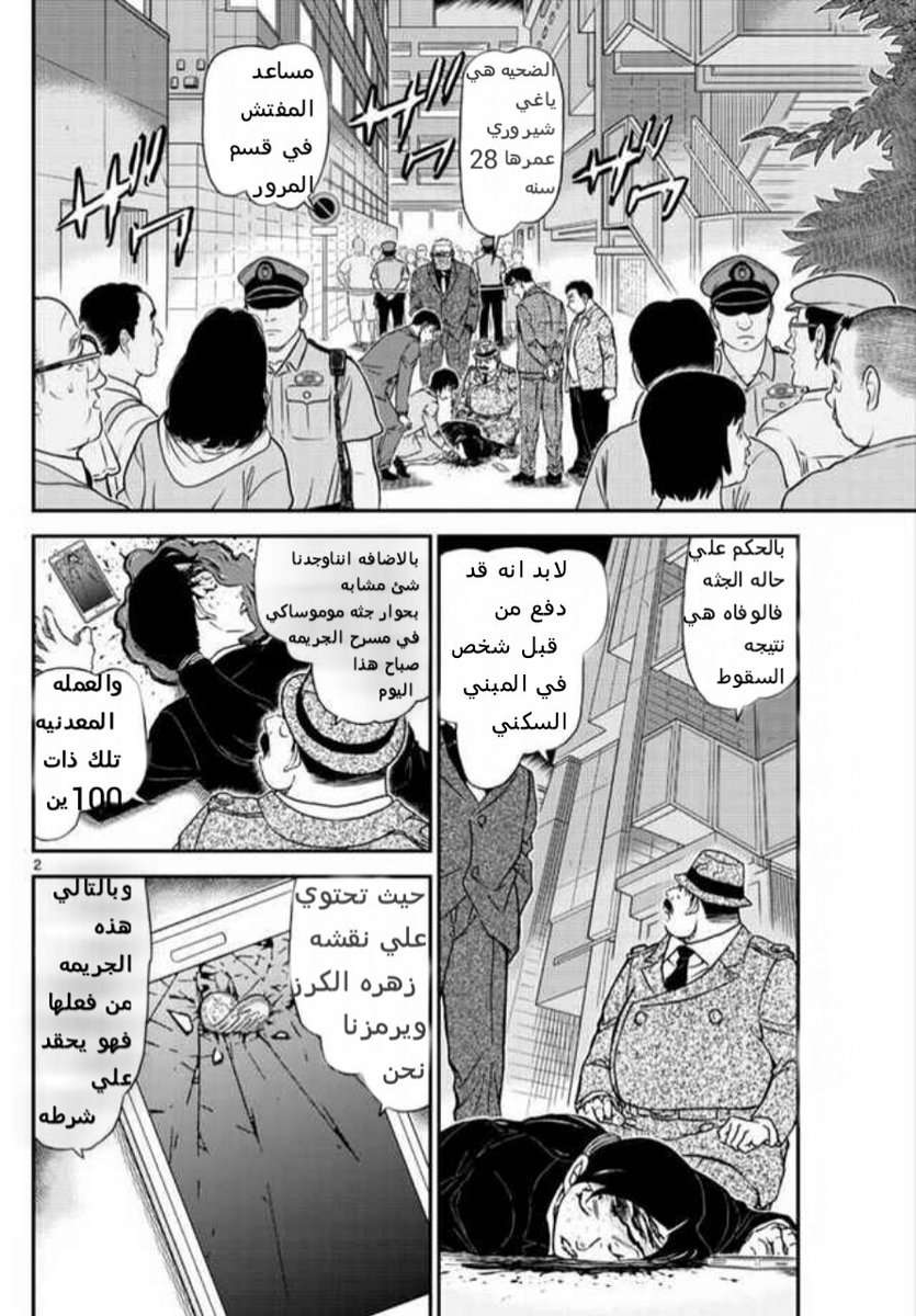 Read Detective Conan AR Manga Online