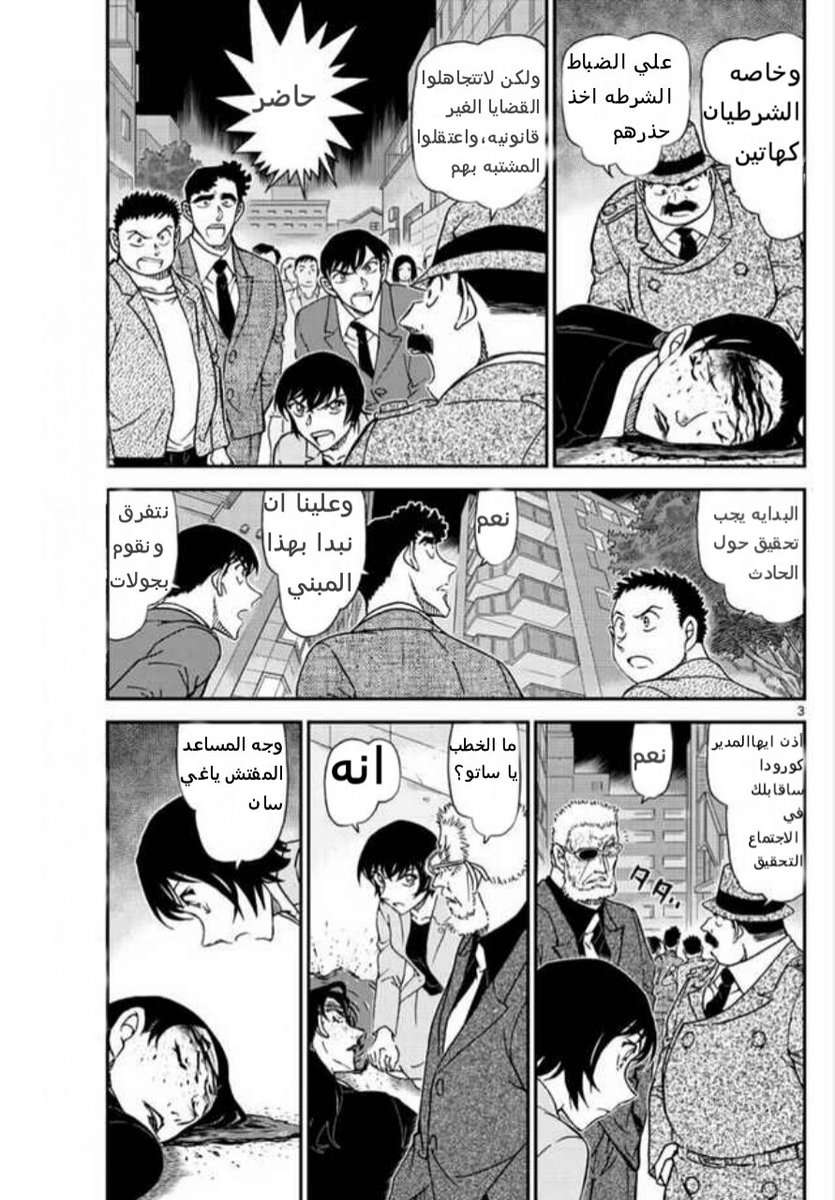 Read Detective Conan AR Manga Online