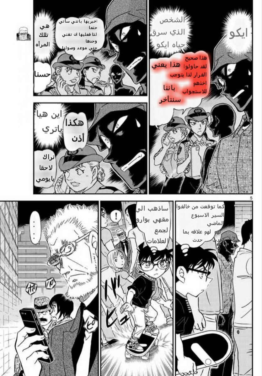 Read Detective Conan AR Manga Online