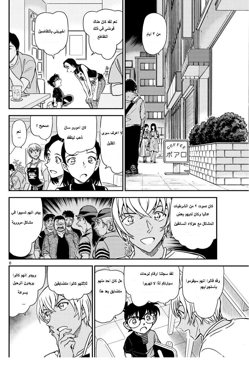 Read Detective Conan AR Manga Online