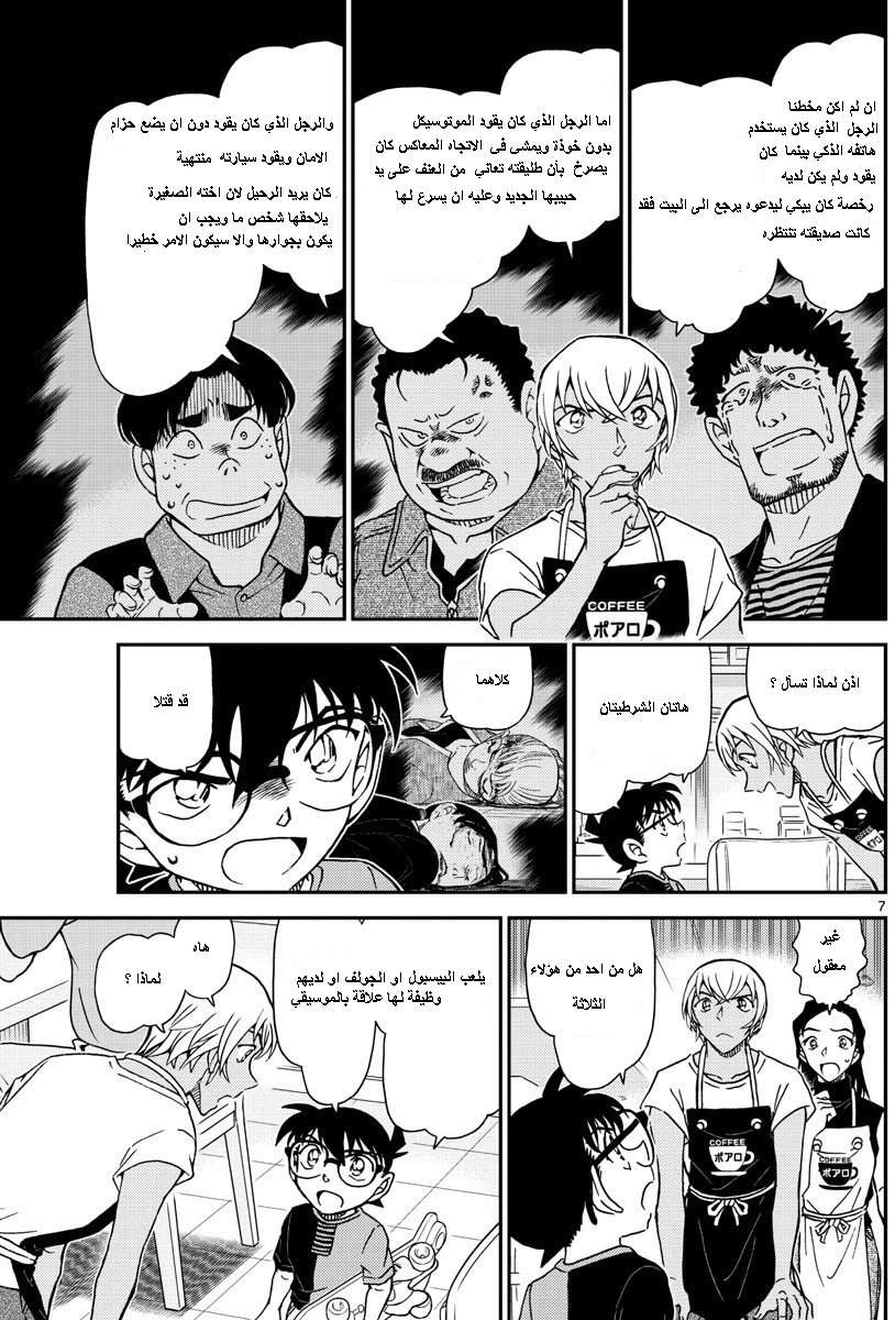 Read Detective Conan AR Manga Online