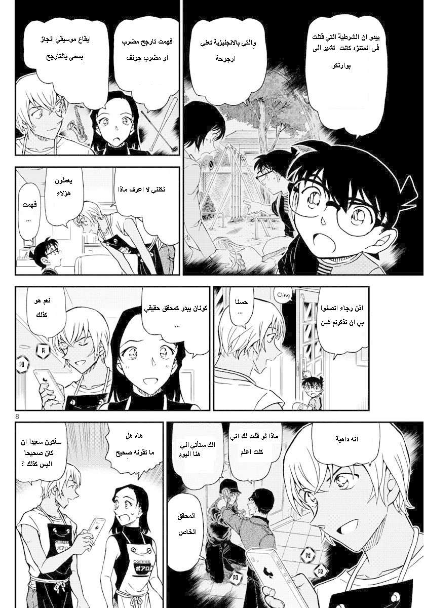 Read Detective Conan AR Manga Online